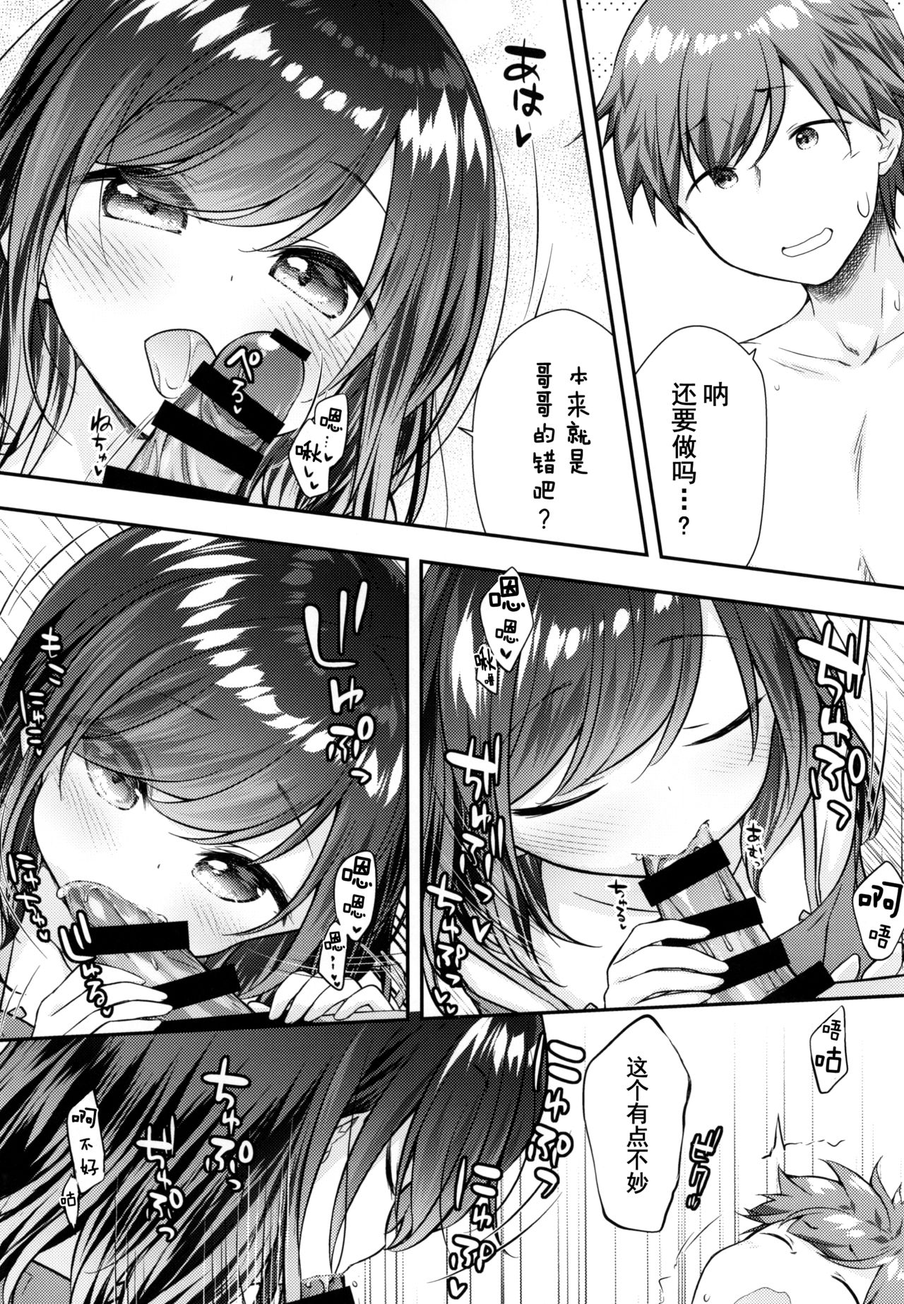 [日本漫画] [Momoneko Doumei (more, Purapa)] Souiu Toko da yo Onii-chan ga Kimoi no wa ~Soredemo Watashi wa Onii-chan ga Daisuki~ [Chinese]  单本,萝莉,不伦,单女,姐姐,单男#[31P]-23