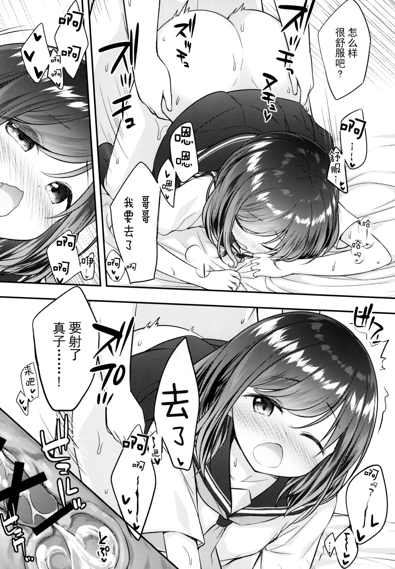[日本漫画] [Momoneko Doumei (more, Purapa)] Souiu Toko da yo Onii-chan ga Kimoi no wa ~Soredemo Watashi wa Onii-chan ga Daisuki~ [Chinese]  单本,萝莉,不伦,单女,姐姐,单男#[31P]-27