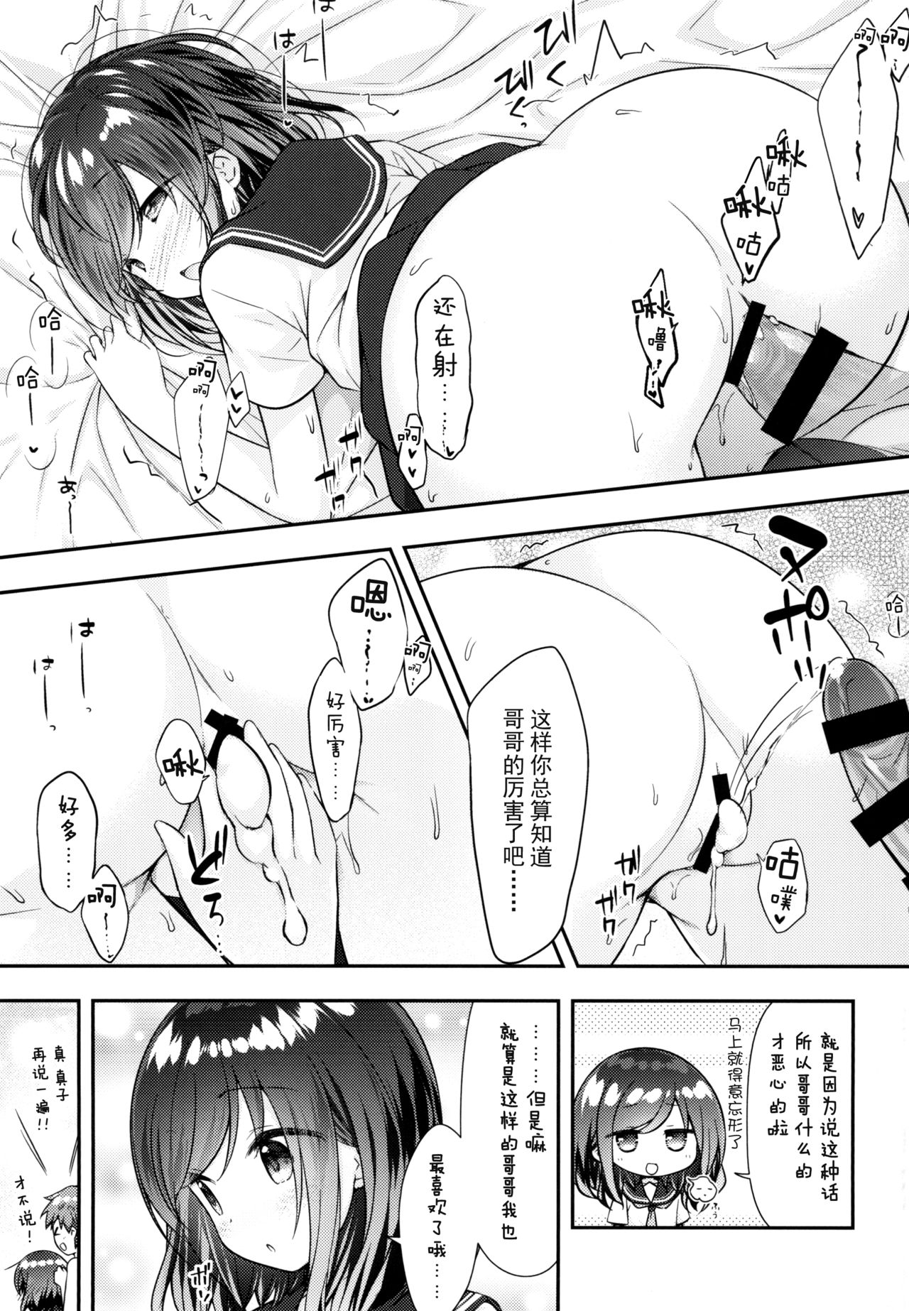 [日本漫画] [Momoneko Doumei (more, Purapa)] Souiu Toko da yo Onii-chan ga Kimoi no wa ~Soredemo Watashi wa Onii-chan ga Daisuki~ [Chinese]  单本,萝莉,不伦,单女,姐姐,单男#[31P]-28
