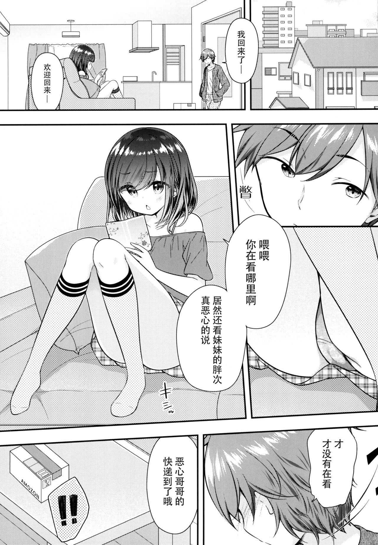 [日本漫画] [Momoneko Doumei (more, Purapa)] Souiu Toko da yo Onii-chan ga Kimoi no wa ~Soredemo Watashi wa Onii-chan ga Daisuki~ [Chinese]  单本,萝莉,不伦,单女,姐姐,单男#[31P]-4