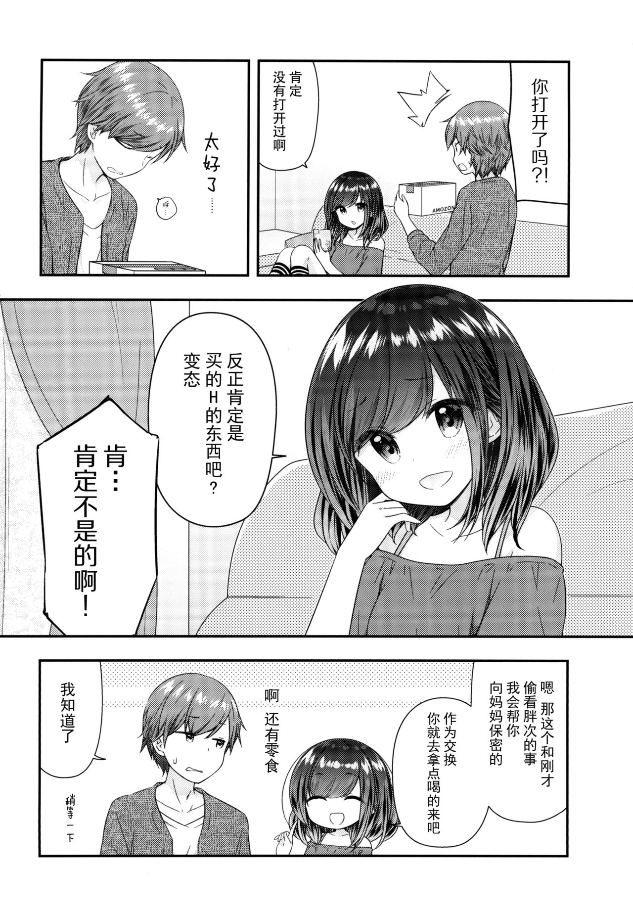 [日本漫画] [Momoneko Doumei (more, Purapa)] Souiu Toko da yo Onii-chan ga Kimoi no wa ~Soredemo Watashi wa Onii-chan ga Daisuki~ [Chinese]  单本,萝莉,不伦,单女,姐姐,单男#[31P]-5