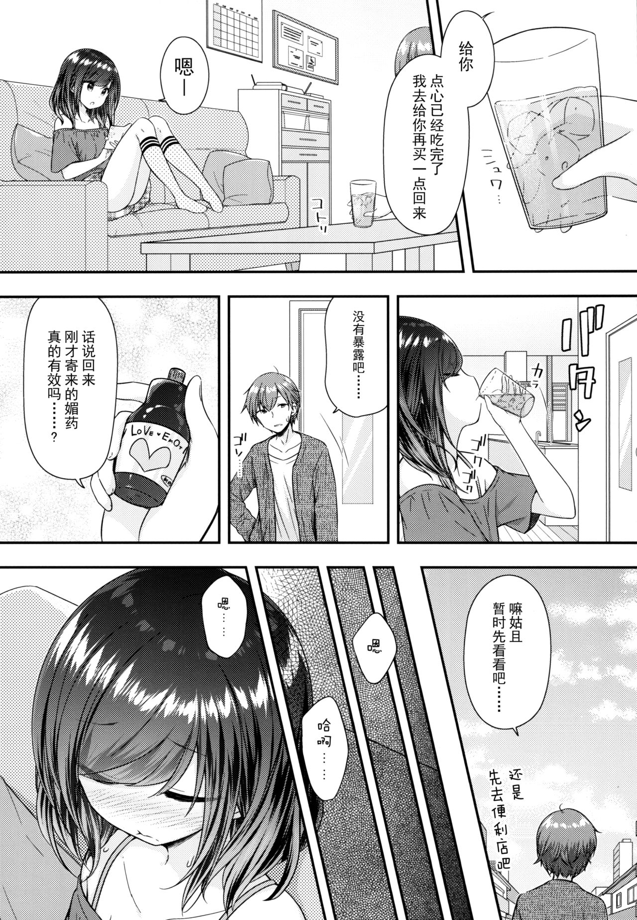 [日本漫画] [Momoneko Doumei (more, Purapa)] Souiu Toko da yo Onii-chan ga Kimoi no wa ~Soredemo Watashi wa Onii-chan ga Daisuki~ [Chinese]  单本,萝莉,不伦,单女,姐姐,单男#[31P]-6