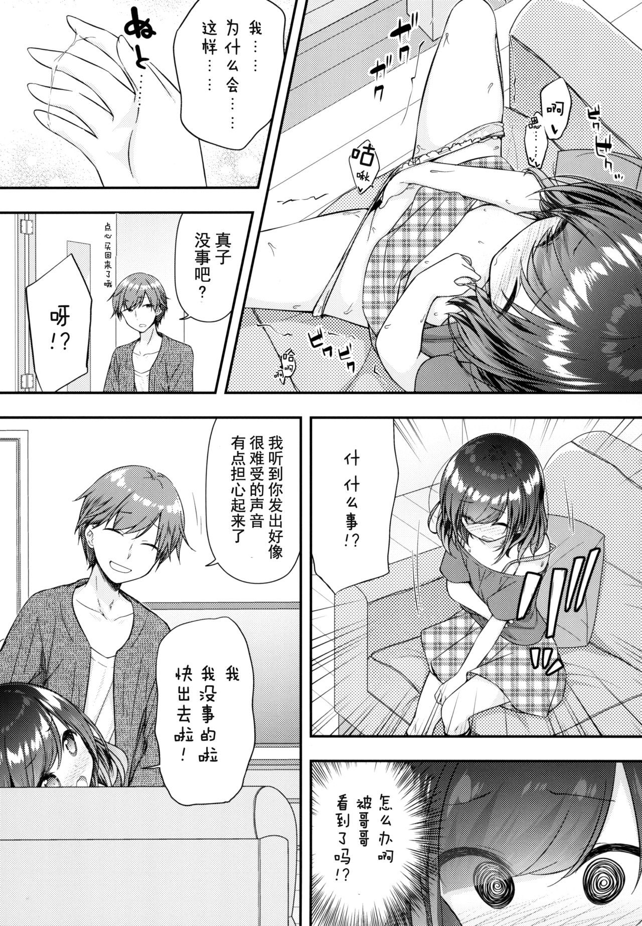 [日本漫画] [Momoneko Doumei (more, Purapa)] Souiu Toko da yo Onii-chan ga Kimoi no wa ~Soredemo Watashi wa Onii-chan ga Daisuki~ [Chinese]  单本,萝莉,不伦,单女,姐姐,单男#[31P]-8