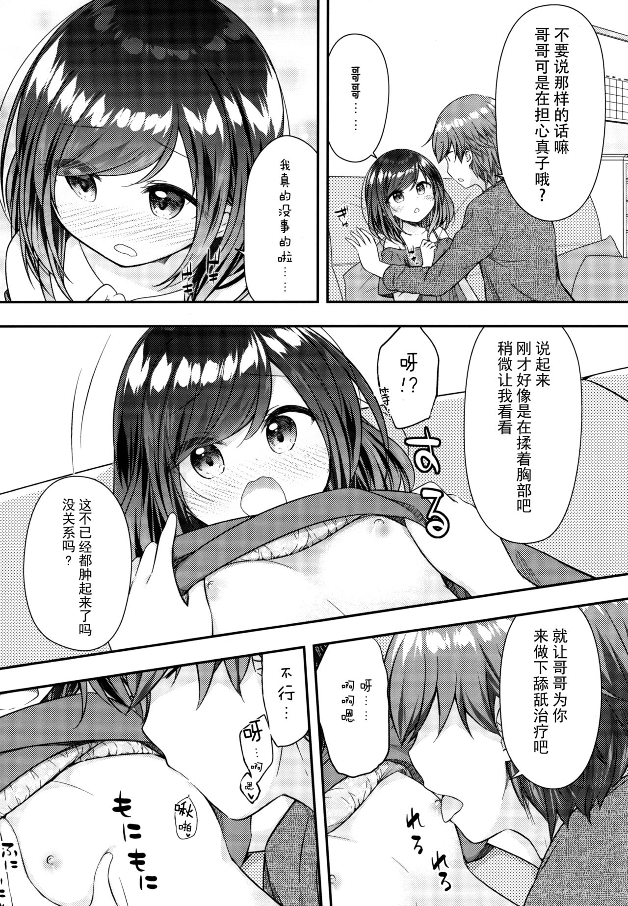 [日本漫画] [Momoneko Doumei (more, Purapa)] Souiu Toko da yo Onii-chan ga Kimoi no wa ~Soredemo Watashi wa Onii-chan ga Daisuki~ [Chinese]  单本,萝莉,不伦,单女,姐姐,单男#[31P]-9