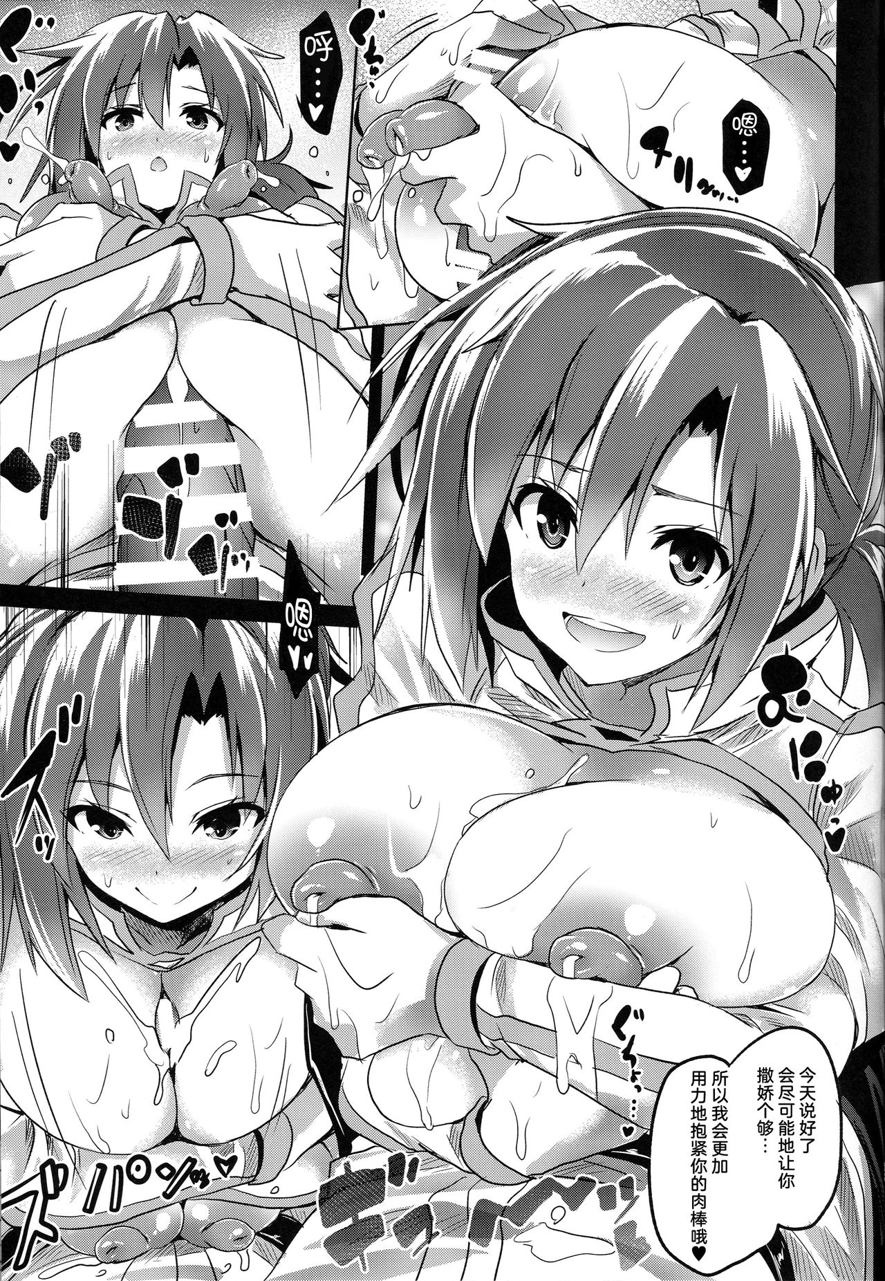 [日本漫画] (C96) [FULLMETAL MADNESS (Asahi)] BUSTER CHAIN 2nd Attack (Fate/Grand Order)   单本,正太控,巨乳大奶,乳交#[25P]-21