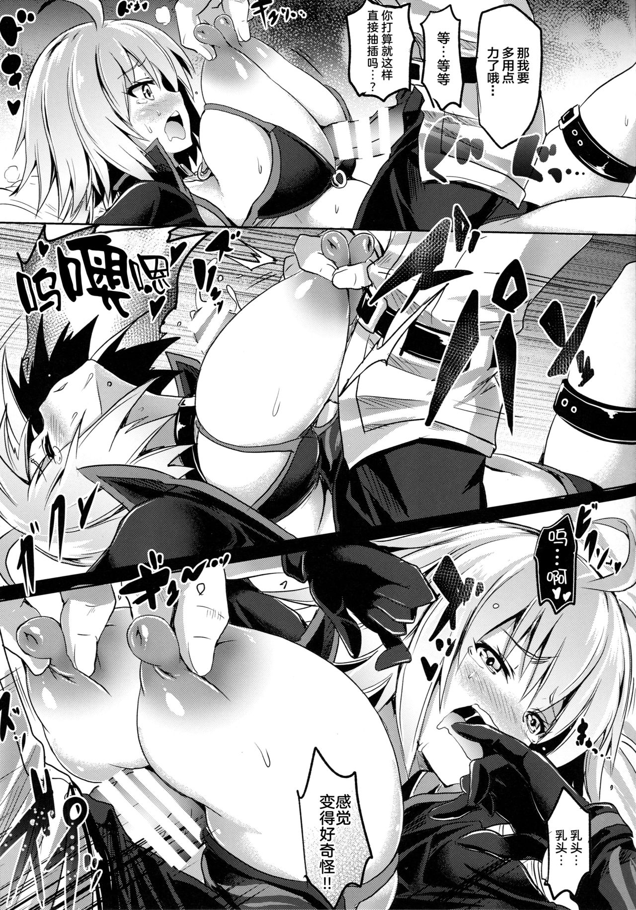 [日本漫画] (C96) [FULLMETAL MADNESS (Asahi)] BUSTER CHAIN 2nd Attack (Fate/Grand Order)   单本,正太控,巨乳大奶,乳交#[25P]-5