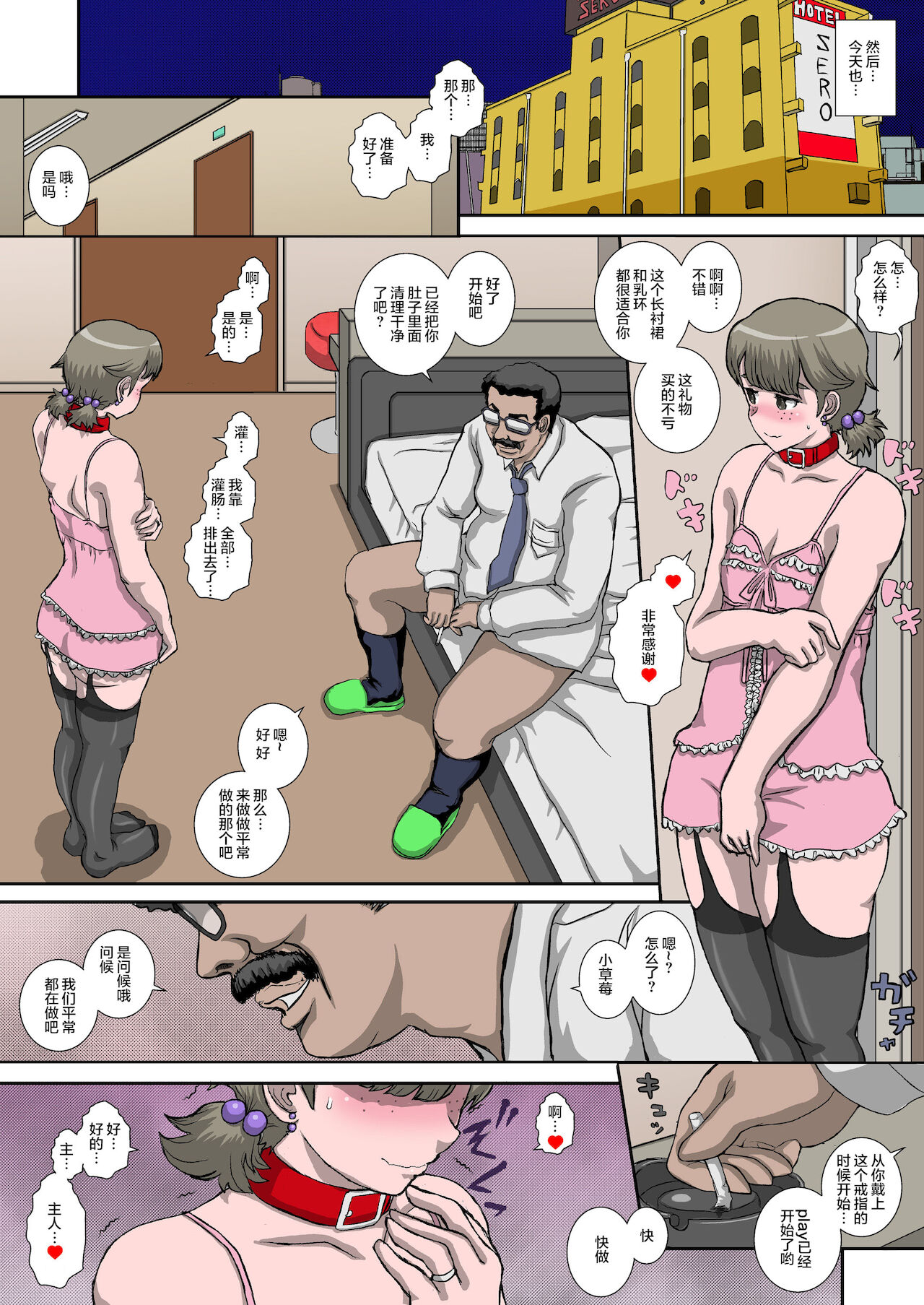 [日本漫画] [Studio30NEKO (ふくのつくりべ)] ～OTOHIME～雄to秘雌 いちご  单本,肛门,口交,内射中出,丝袜#[37P]-8