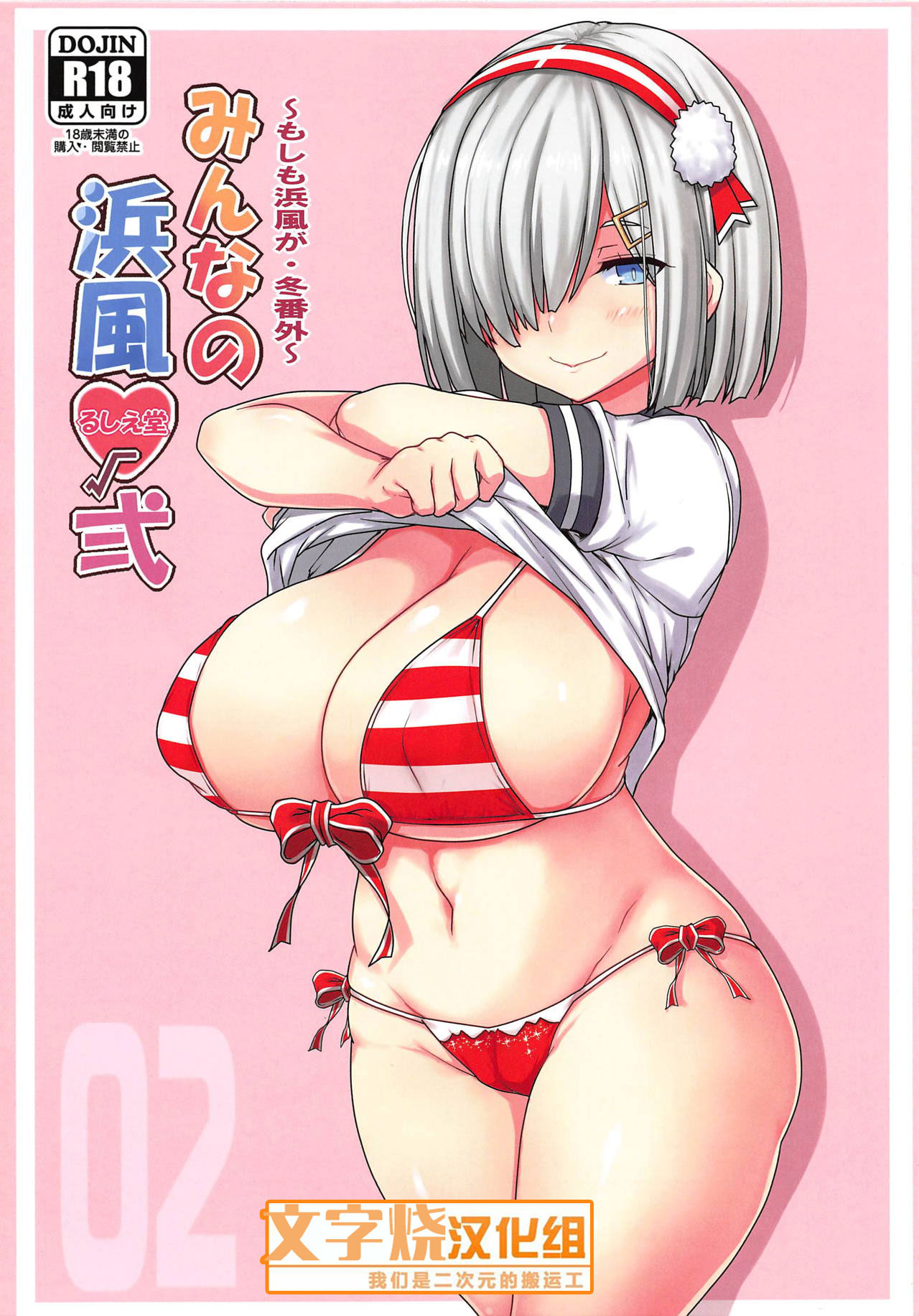 [日本漫画] (C95) [Ruciedo (jema)] Minna no Hamakaze Ni (Kantai Collection -KanColle-  单本,正太控,巨乳大奶,单女,单男#[17P]-1