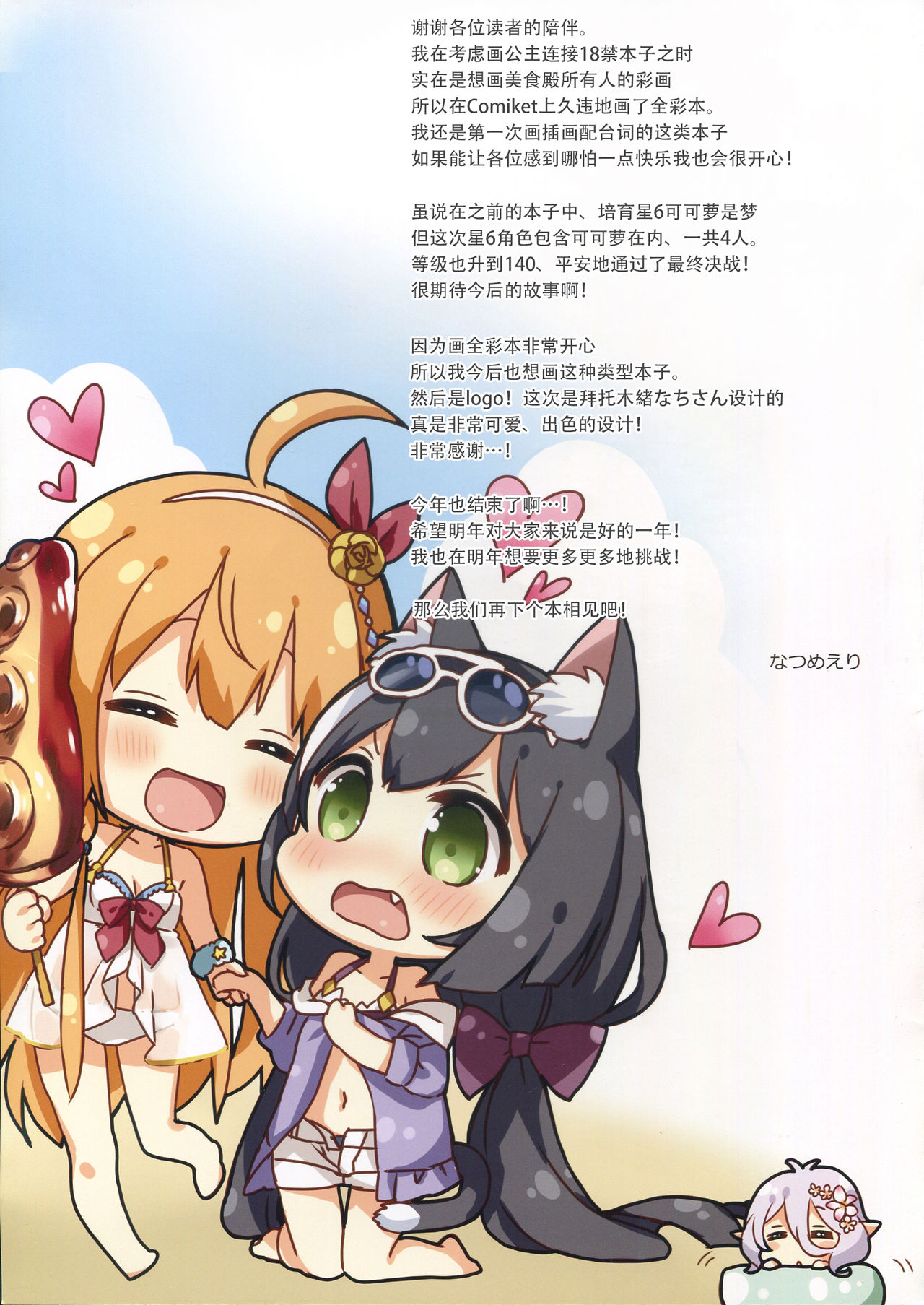 [日本漫画] (C97) [ichigosize (Natsume Eri)] Bishokuden no Ecchi na Hon (Princess Connect! Re:Dive)  单本,萝莉,群P,毛茸茸#[14P]-12