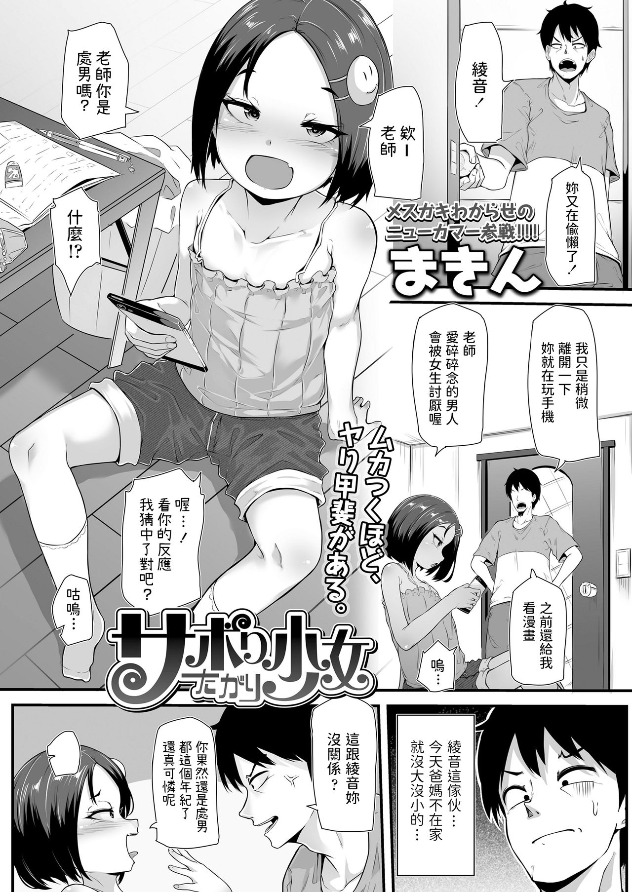 [日本漫画] サボりたがり少女｜色情漫画｜少女萝莉 单本,高潮潮吹,萝莉,女教师#[18P]-1