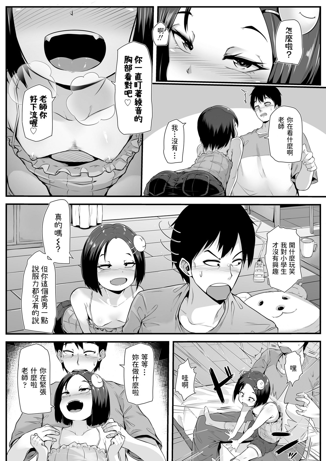 [日本漫画] サボりたがり少女｜色情漫画｜少女萝莉 单本,高潮潮吹,萝莉,女教师#[18P]-3