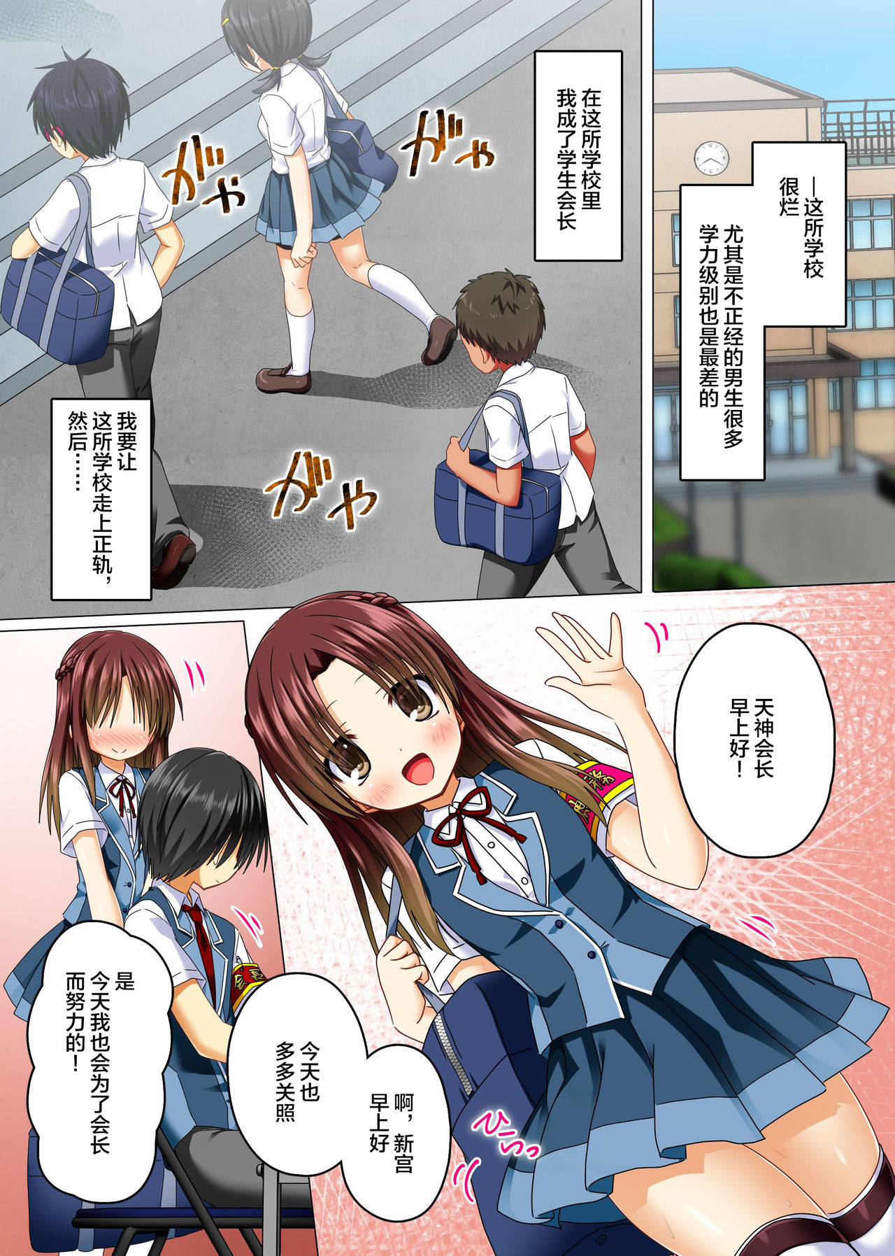 [日本漫画] [NCP] Zettai Fukuju! Ero Wansho ~ kosoku wo Eroero ni Kakikaetemita ~   单本,女学生制服,群P,性玩具#[27P]-3