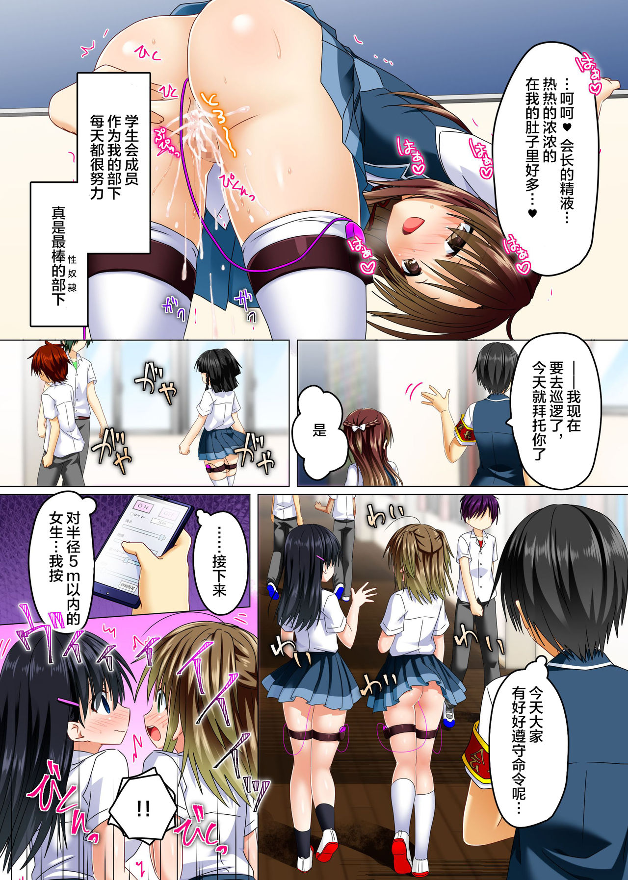 [日本漫画] [NCP] Zettai Fukuju! Ero Wansho ~ kosoku wo Eroero ni Kakikaetemita ~   单本,女学生制服,群P,性玩具#[27P]-8