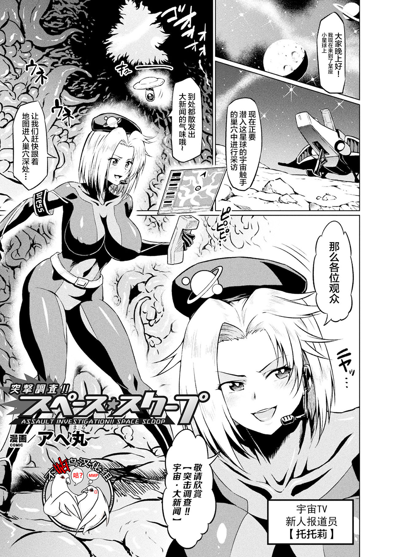 [日本漫画] [Ahemaru] Totsugeki Chousa!! Space Scoop  单本,高潮潮吹,肛门,巨乳大奶,单女,束缚#[18P]-1