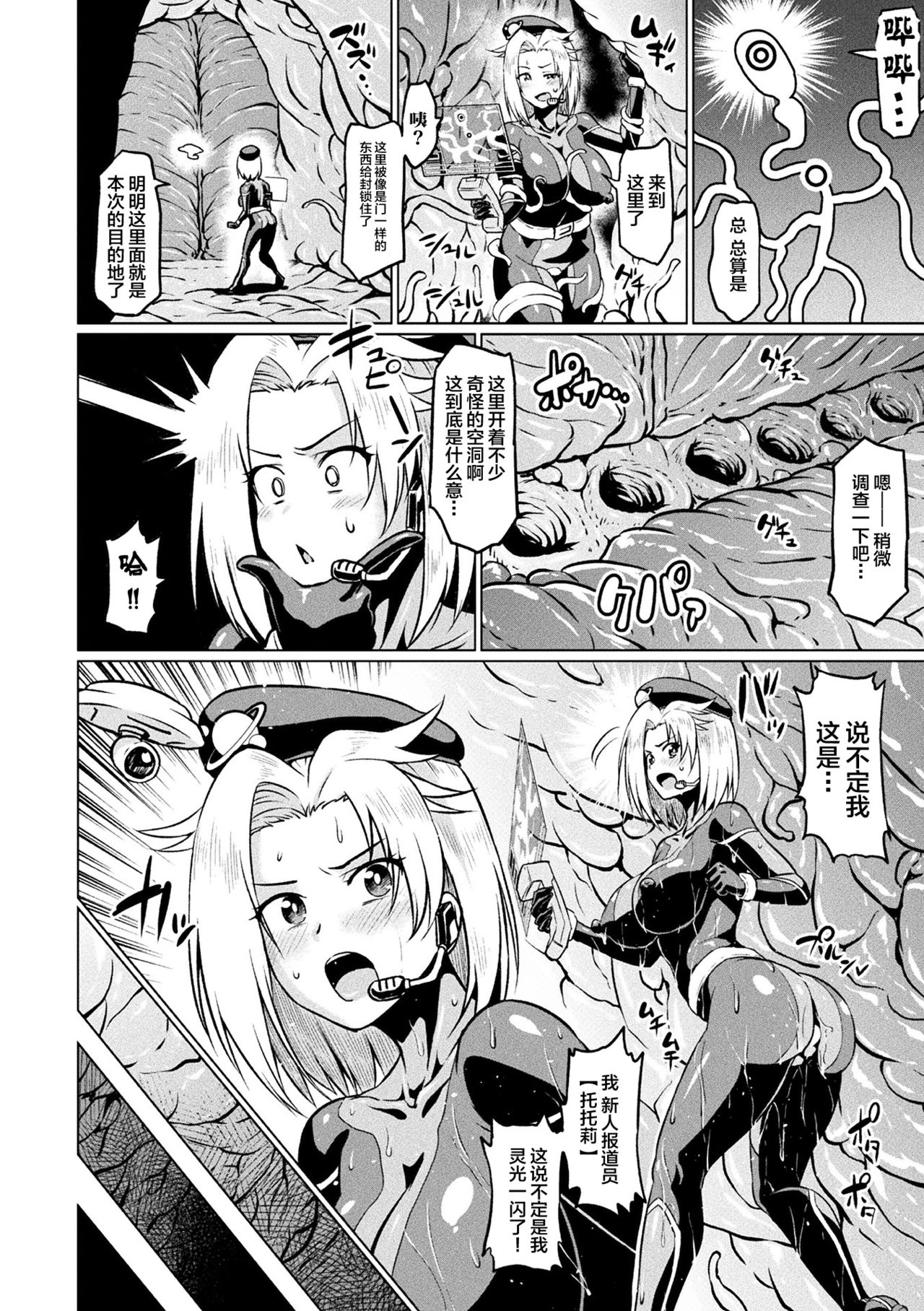 [日本漫画] [Ahemaru] Totsugeki Chousa!! Space Scoop  单本,高潮潮吹,肛门,巨乳大奶,单女,束缚#[18P]-12