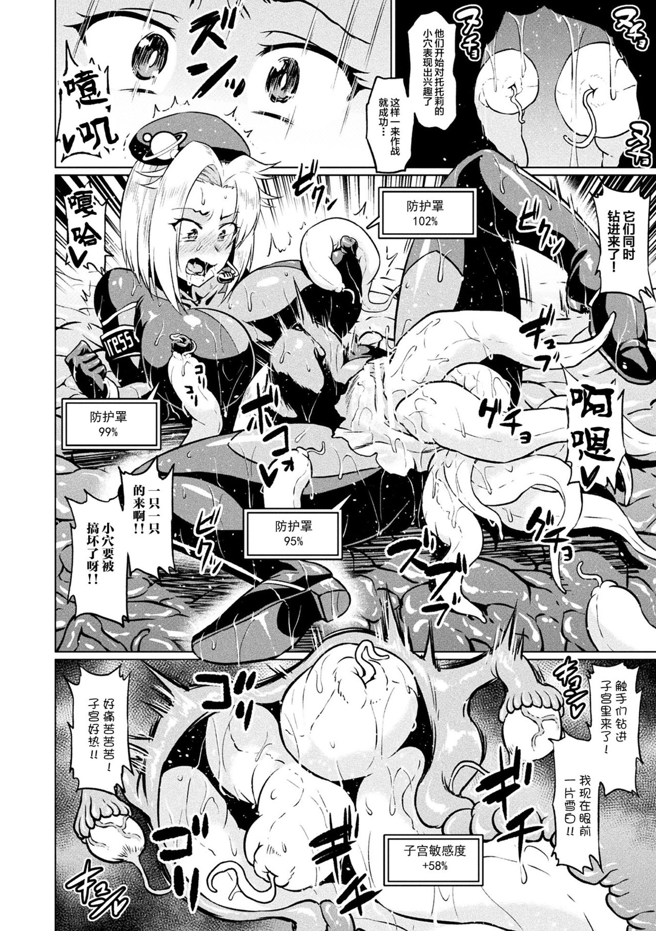 [日本漫画] [Ahemaru] Totsugeki Chousa!! Space Scoop  单本,高潮潮吹,肛门,巨乳大奶,单女,束缚#[18P]-13