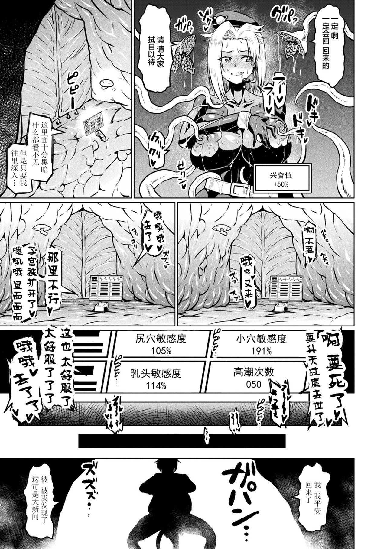 [日本漫画] [Ahemaru] Totsugeki Chousa!! Space Scoop  单本,高潮潮吹,肛门,巨乳大奶,单女,束缚#[18P]-18