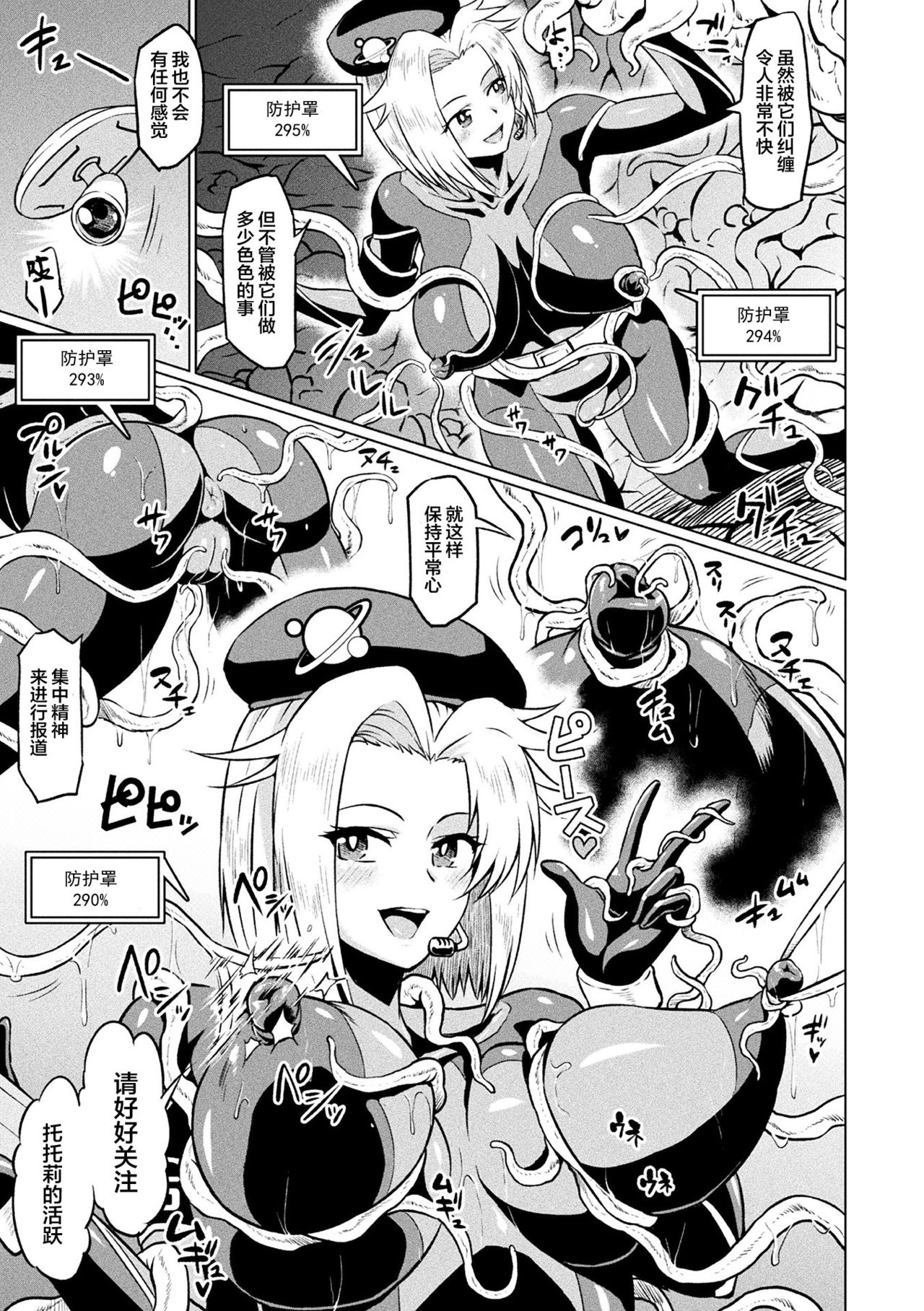 [日本漫画] [Ahemaru] Totsugeki Chousa!! Space Scoop  单本,高潮潮吹,肛门,巨乳大奶,单女,束缚#[18P]-3