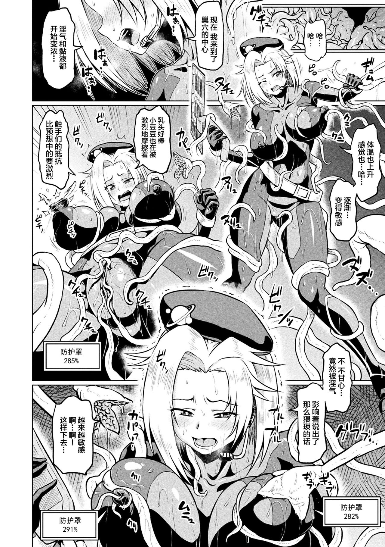 [日本漫画] [Ahemaru] Totsugeki Chousa!! Space Scoop  单本,高潮潮吹,肛门,巨乳大奶,单女,束缚#[18P]-4