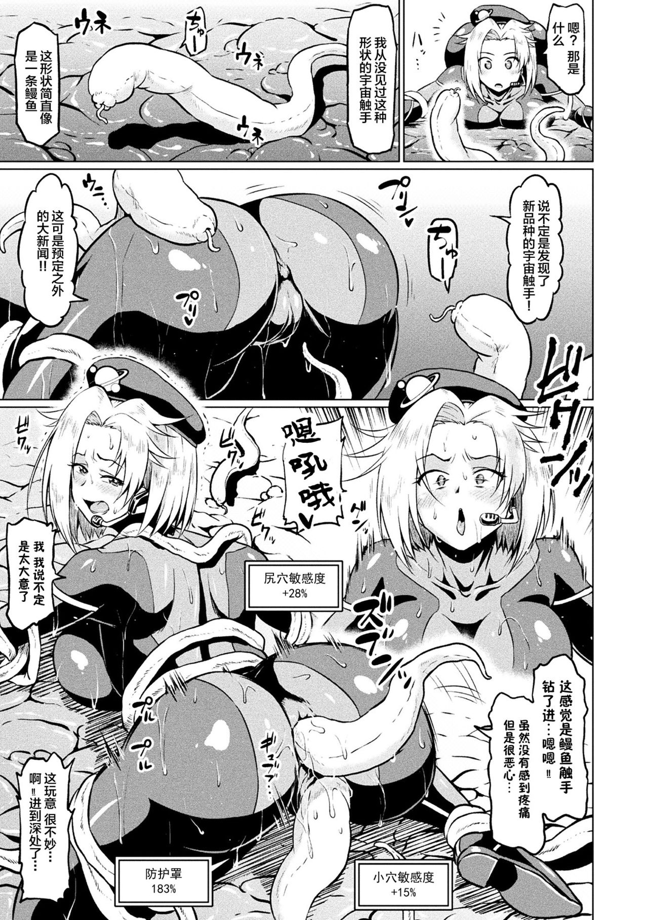 [日本漫画] [Ahemaru] Totsugeki Chousa!! Space Scoop  单本,高潮潮吹,肛门,巨乳大奶,单女,束缚#[18P]-7