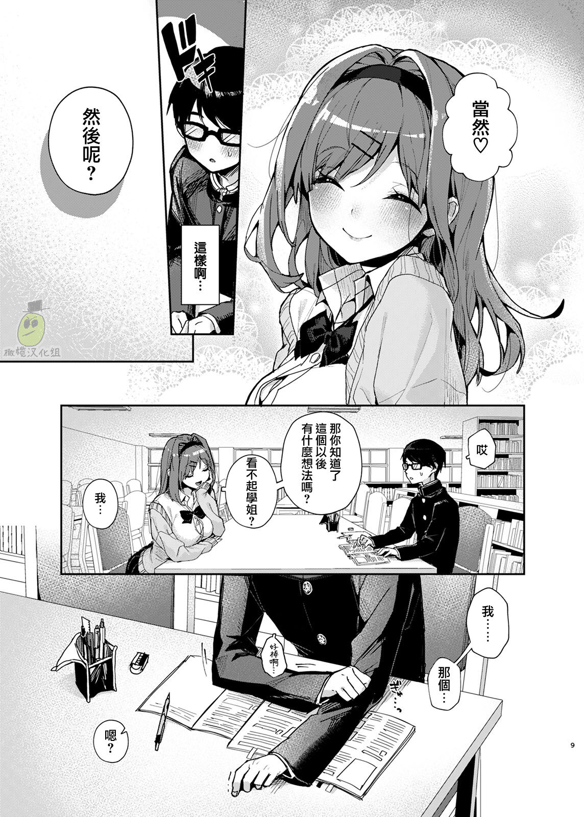 [日本漫画] [Rifuroom (Rifuru)] Yuutousei-kun, Ecchi na Onee-san ni Amayakasaremakuri  优等生弟弟，来向色色的姐姐尽情撒娇吧♥   单本,正太控,单女,单男,丝袜#[32P]-10