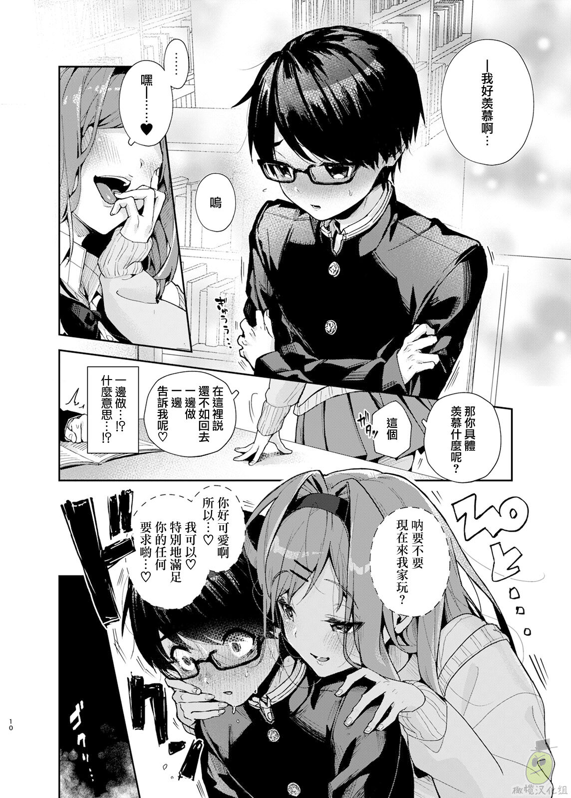 [日本漫画] [Rifuroom (Rifuru)] Yuutousei-kun, Ecchi na Onee-san ni Amayakasaremakuri  优等生弟弟，来向色色的姐姐尽情撒娇吧♥   单本,正太控,单女,单男,丝袜#[32P]-11