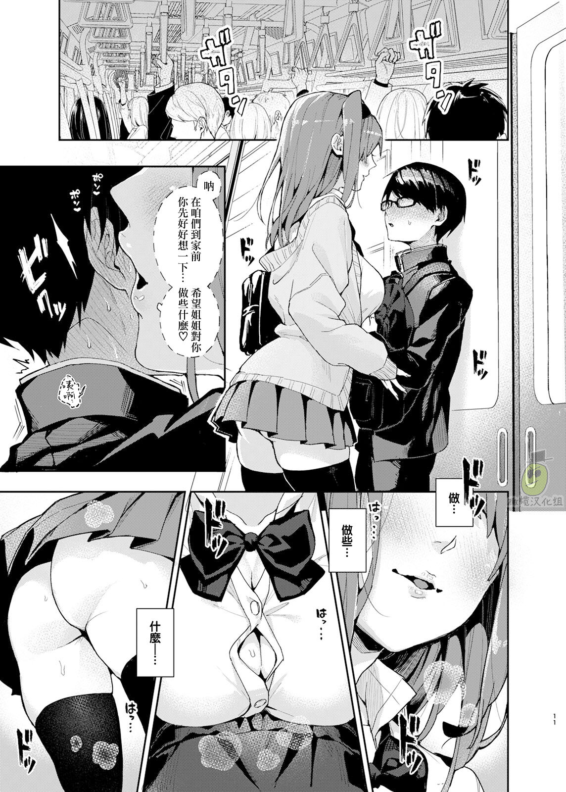 [日本漫画] [Rifuroom (Rifuru)] Yuutousei-kun, Ecchi na Onee-san ni Amayakasaremakuri  优等生弟弟，来向色色的姐姐尽情撒娇吧♥   单本,正太控,单女,单男,丝袜#[32P]-12