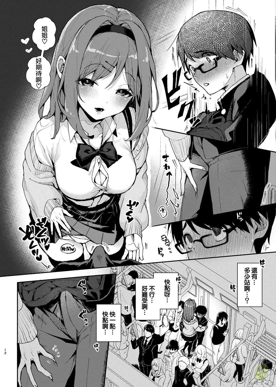 [日本漫画] [Rifuroom (Rifuru)] Yuutousei-kun, Ecchi na Onee-san ni Amayakasaremakuri  优等生弟弟，来向色色的姐姐尽情撒娇吧♥   单本,正太控,单女,单男,丝袜#[32P]-13
