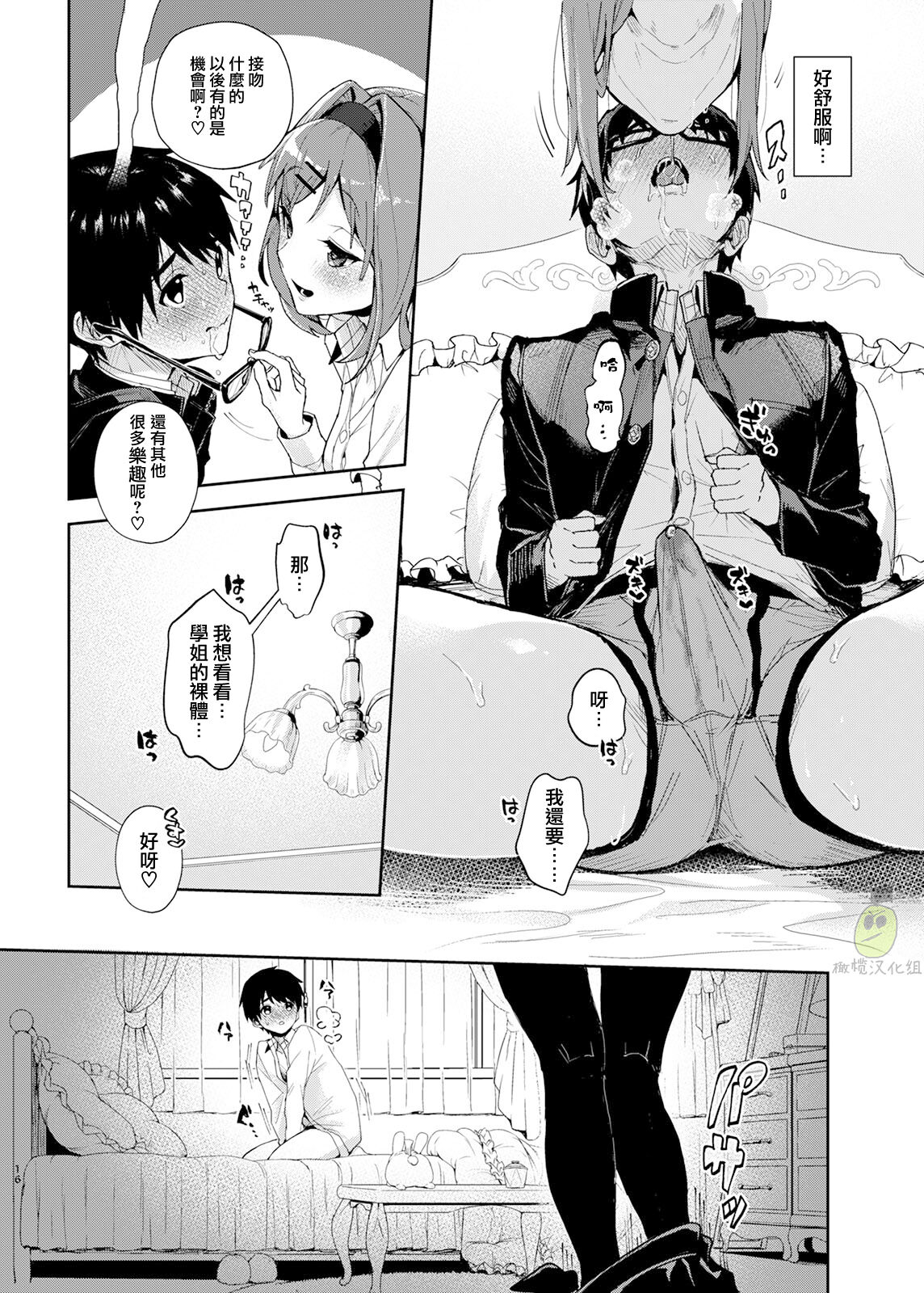 [日本漫画] [Rifuroom (Rifuru)] Yuutousei-kun, Ecchi na Onee-san ni Amayakasaremakuri  优等生弟弟，来向色色的姐姐尽情撒娇吧♥   单本,正太控,单女,单男,丝袜#[32P]-17