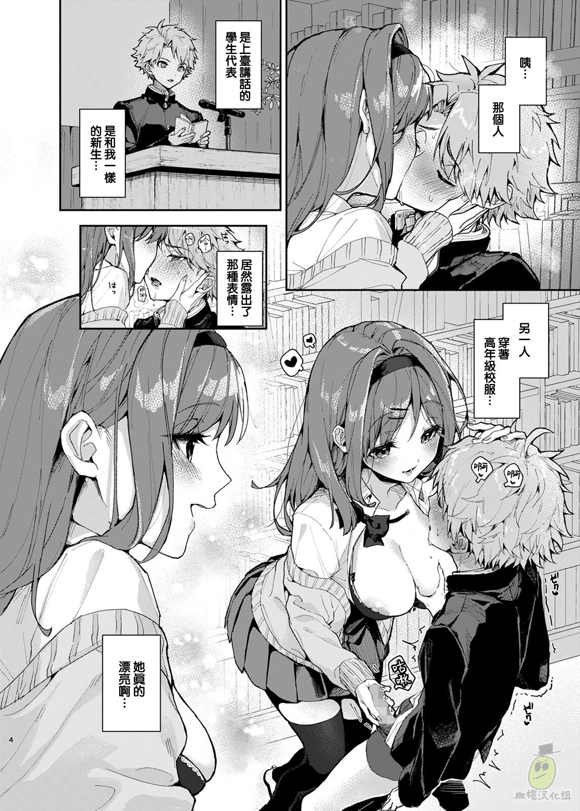 [日本漫画] [Rifuroom (Rifuru)] Yuutousei-kun, Ecchi na Onee-san ni Amayakasaremakuri  优等生弟弟，来向色色的姐姐尽情撒娇吧♥   单本,正太控,单女,单男,丝袜#[32P]-5