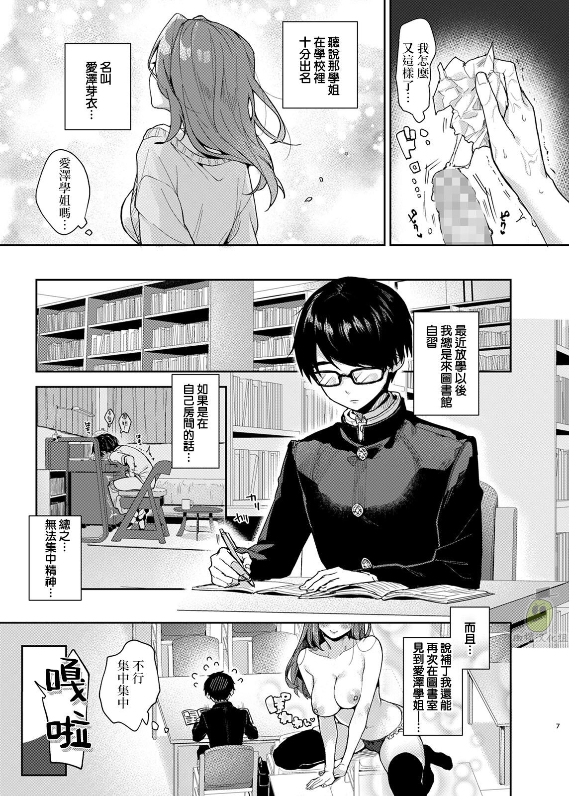 [日本漫画] [Rifuroom (Rifuru)] Yuutousei-kun, Ecchi na Onee-san ni Amayakasaremakuri  优等生弟弟，来向色色的姐姐尽情撒娇吧♥   单本,正太控,单女,单男,丝袜#[32P]-8