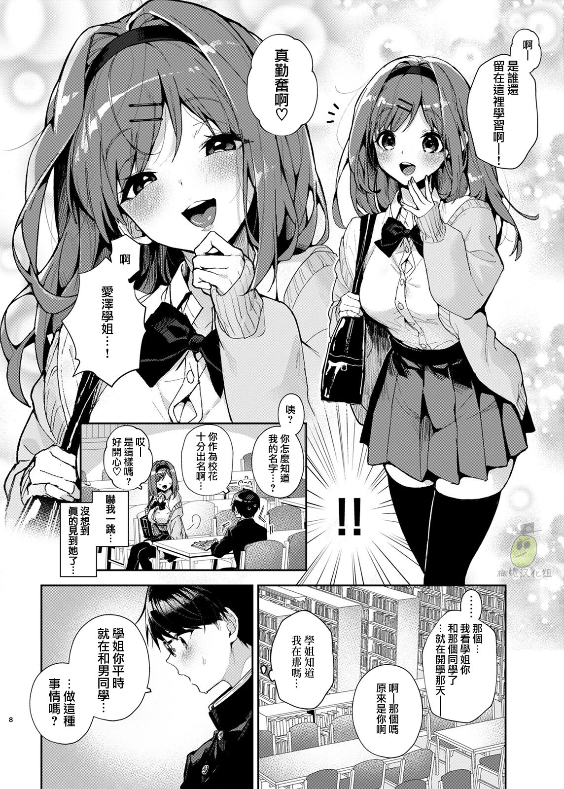 [日本漫画] [Rifuroom (Rifuru)] Yuutousei-kun, Ecchi na Onee-san ni Amayakasaremakuri  优等生弟弟，来向色色的姐姐尽情撒娇吧♥   单本,正太控,单女,单男,丝袜#[32P]-9
