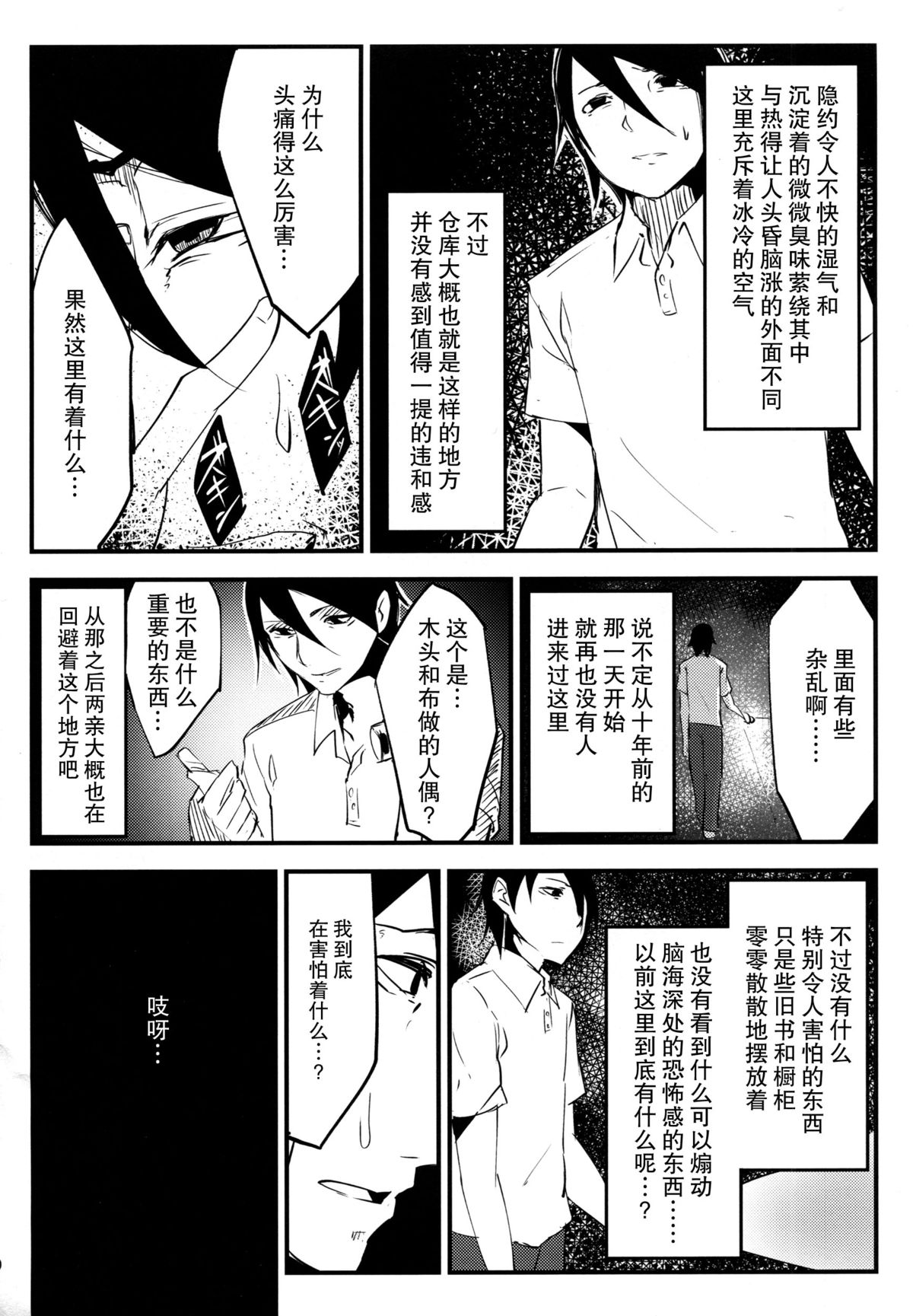 [日本漫画] (C86) [Sakekan Memorial (SOLOPIPB)] Shiragasane   单本,调教,强奸,制服#[40P]-11