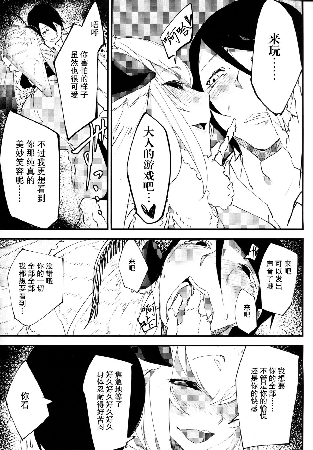 [日本漫画] (C86) [Sakekan Memorial (SOLOPIPB)] Shiragasane   单本,调教,强奸,制服#[40P]-16