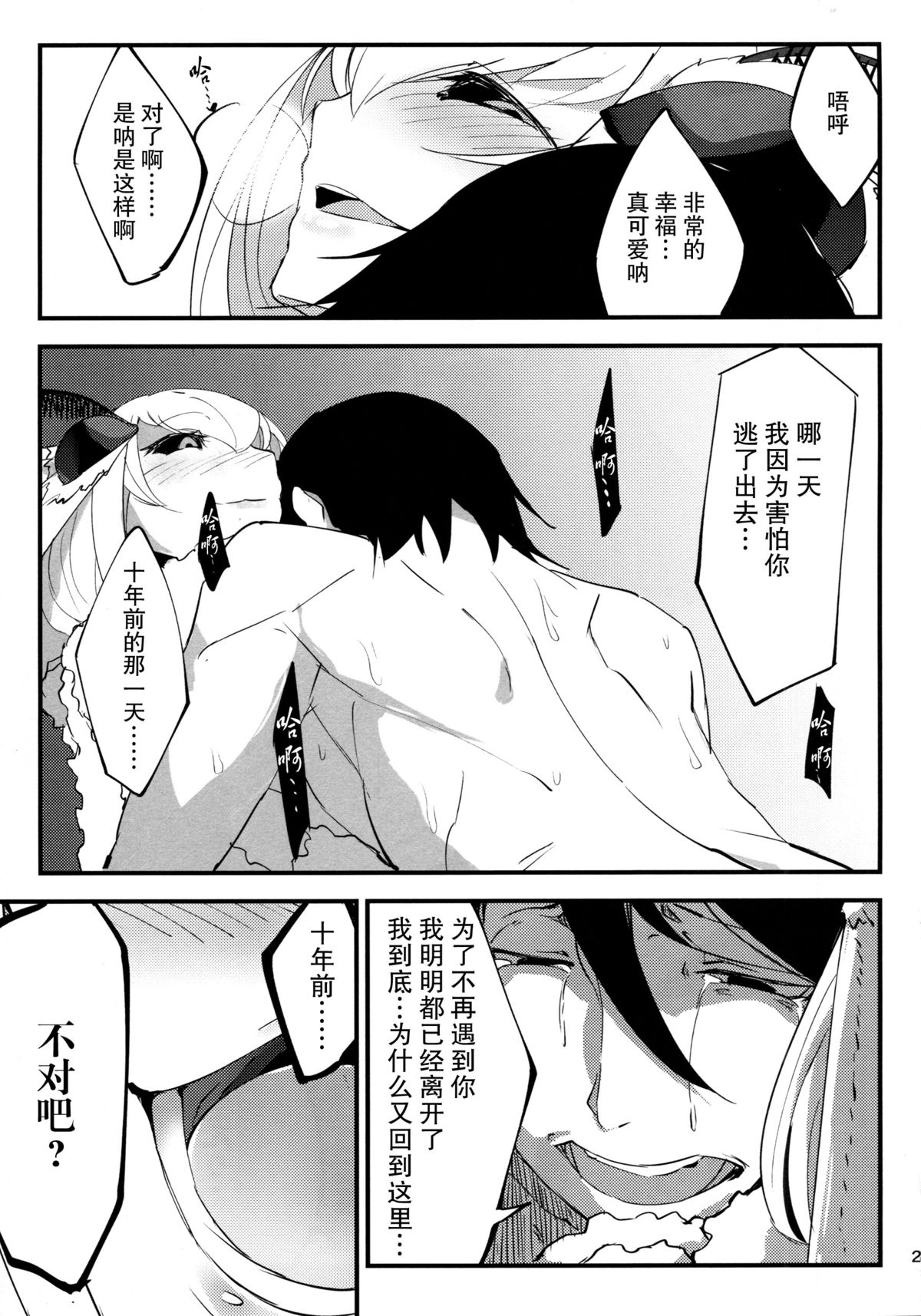 [日本漫画] (C86) [Sakekan Memorial (SOLOPIPB)] Shiragasane   单本,调教,强奸,制服#[40P]-30