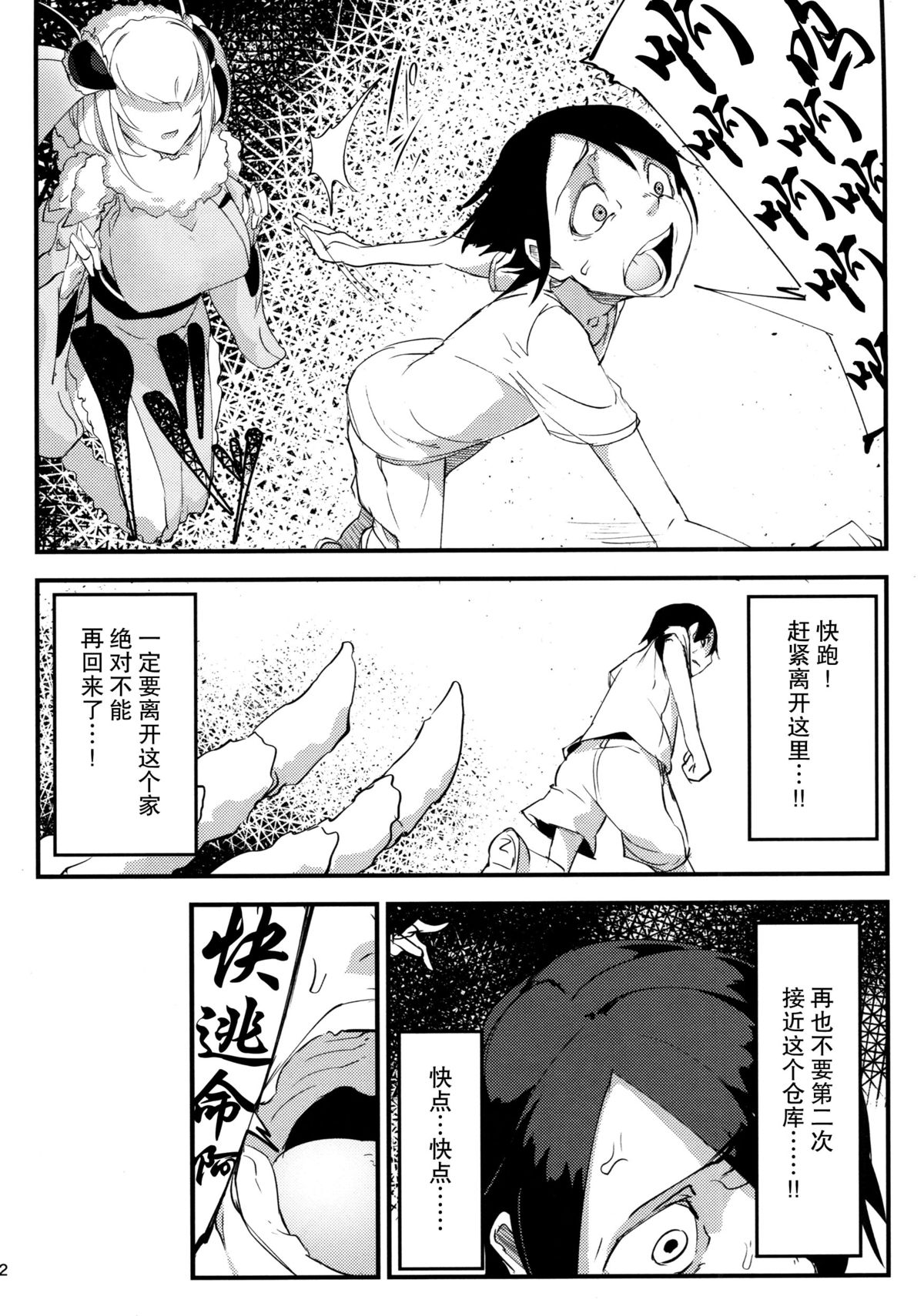 [日本漫画] (C86) [Sakekan Memorial (SOLOPIPB)] Shiragasane   单本,调教,强奸,制服#[40P]-33