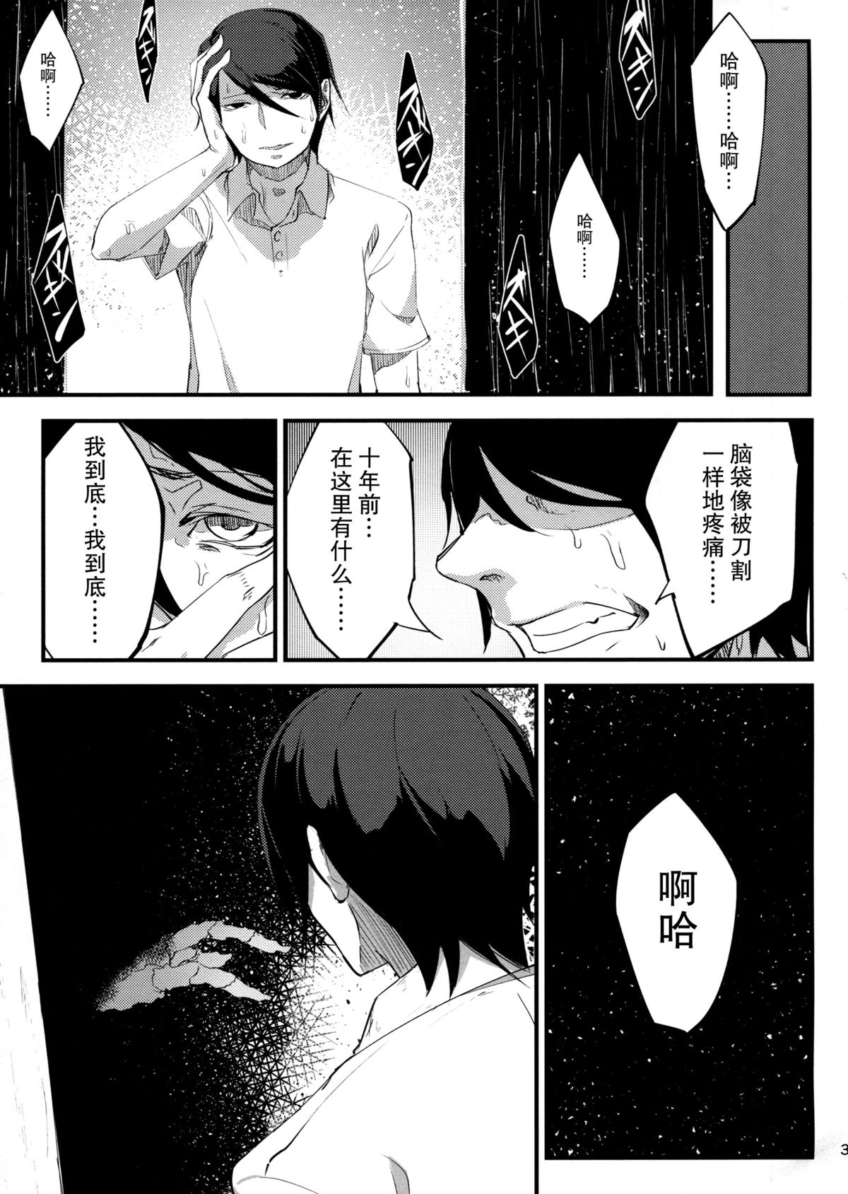 [日本漫画] (C86) [Sakekan Memorial (SOLOPIPB)] Shiragasane   单本,调教,强奸,制服#[40P]-34