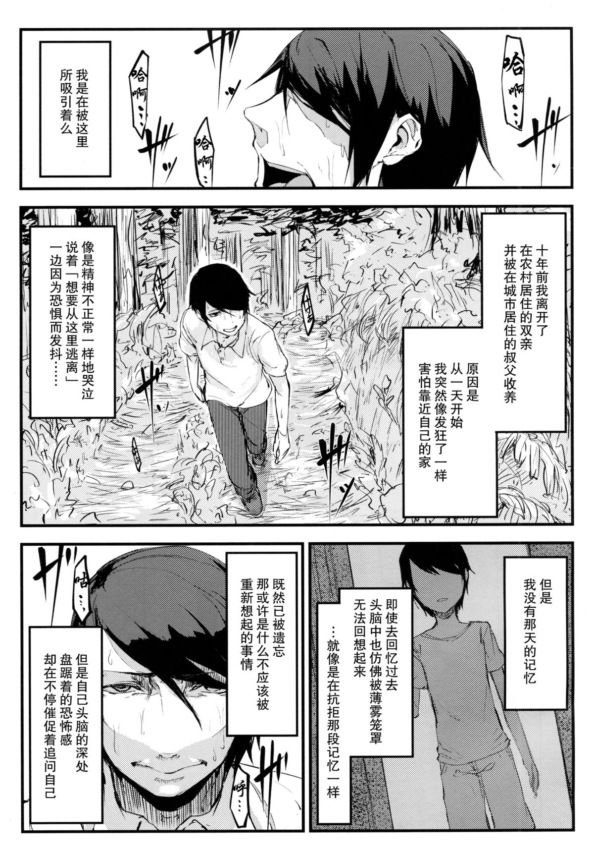 [日本漫画] (C86) [Sakekan Memorial (SOLOPIPB)] Shiragasane   单本,调教,强奸,制服#[40P]-4