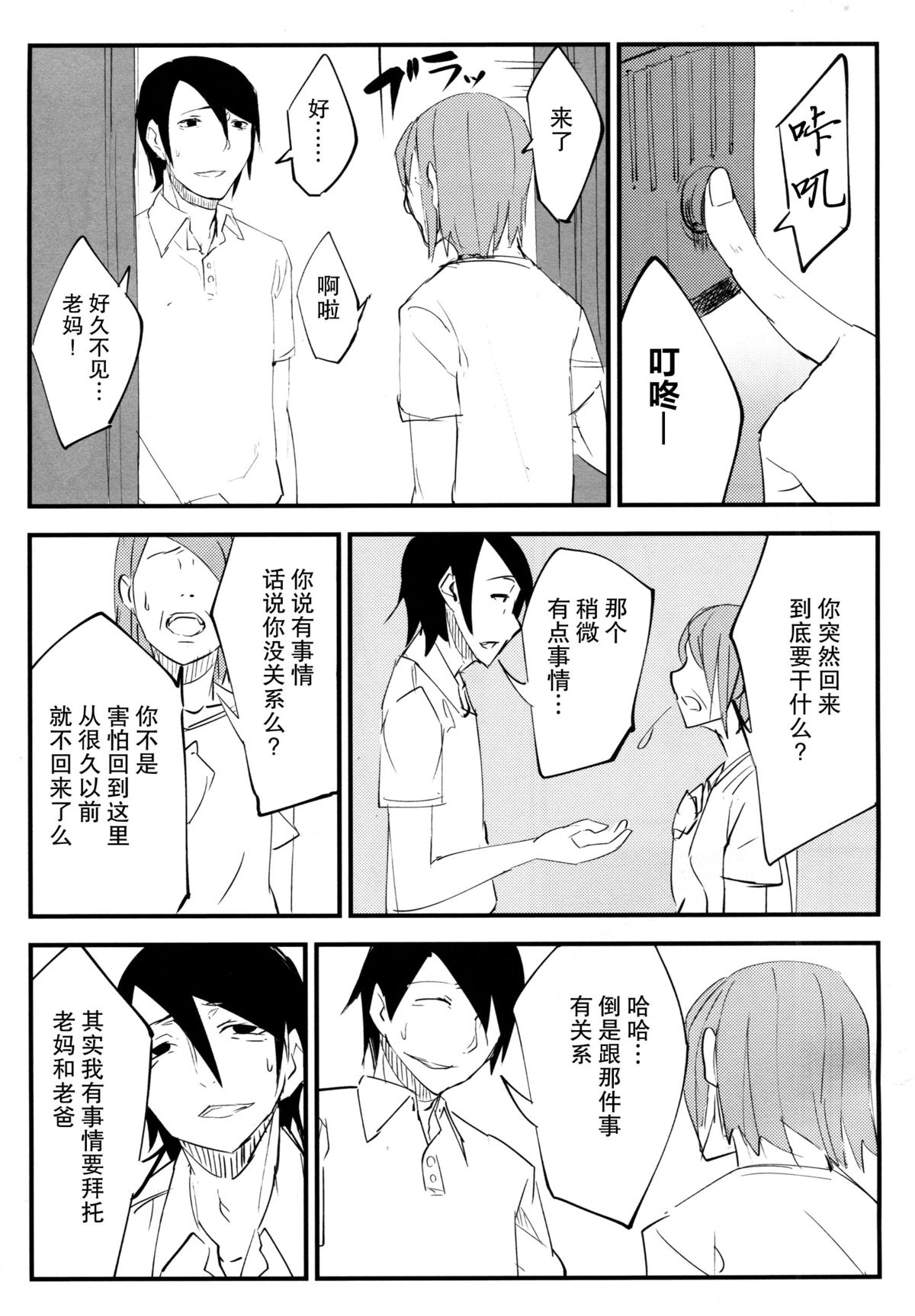 [日本漫画] (C86) [Sakekan Memorial (SOLOPIPB)] Shiragasane   单本,调教,强奸,制服#[40P]-6