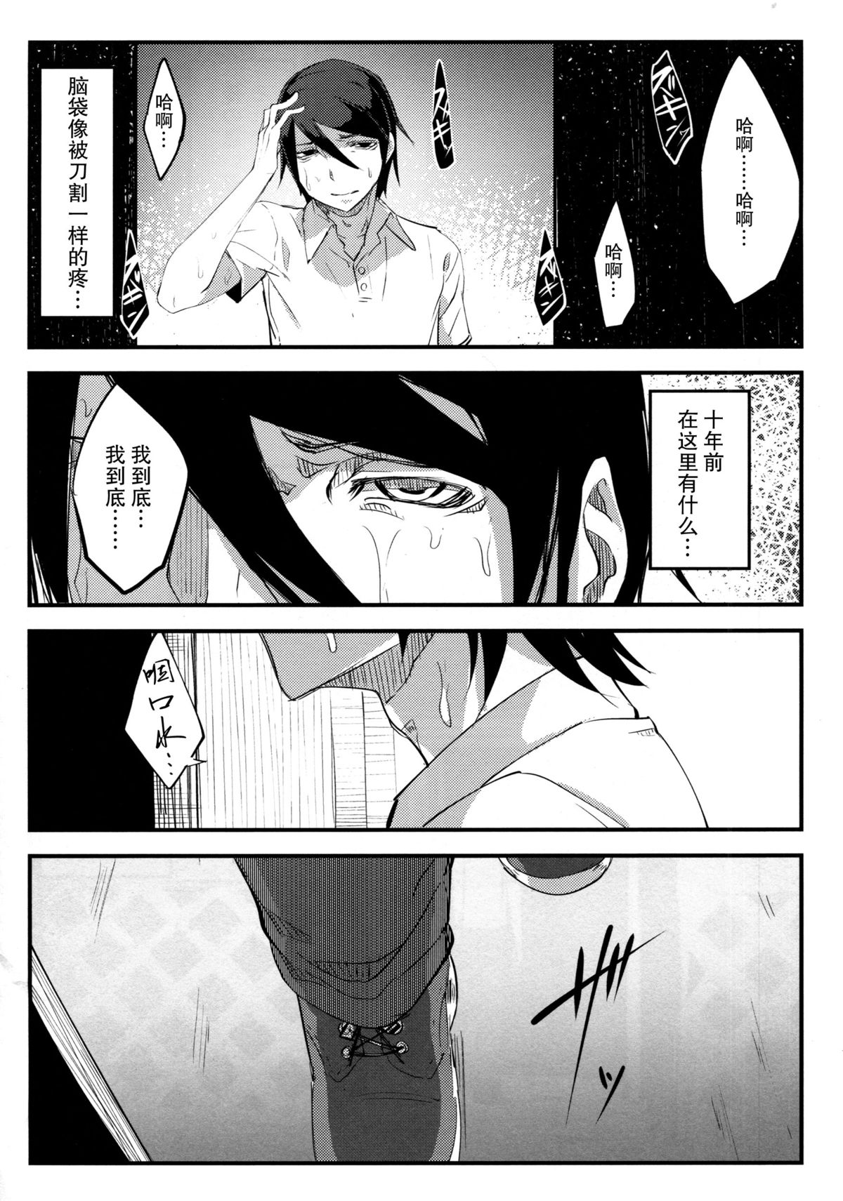 [日本漫画] (C86) [Sakekan Memorial (SOLOPIPB)] Shiragasane   单本,调教,强奸,制服#[40P]-9
