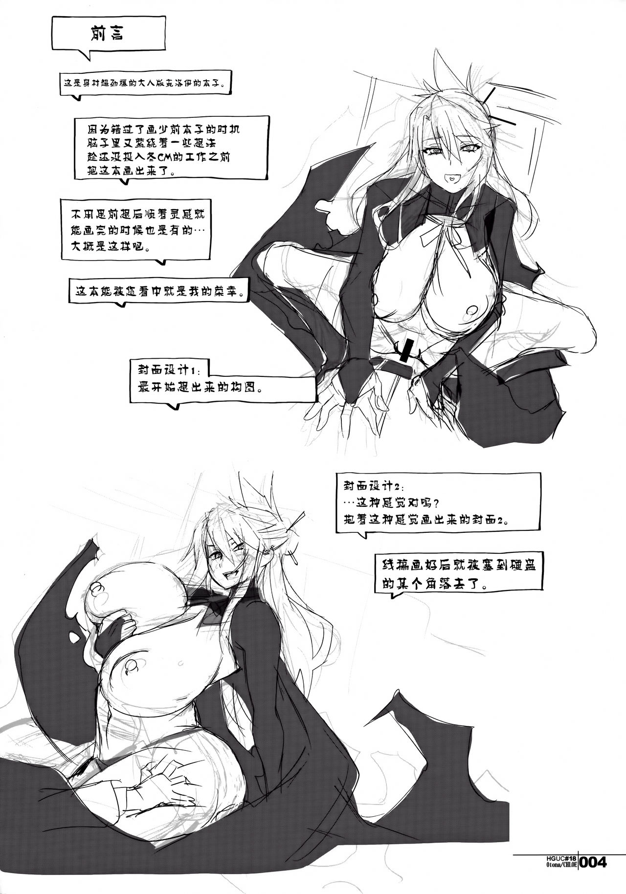 [日本漫画] (COMIC1☆16) [HGH (HG Chagawa)] HGUC#18 OTONA CHLOE (Fate/Grand Order) [Chinese] 单本,正太控,巨乳大奶,单女,单男,暗黑皮肤,大屁股#[26P]-3