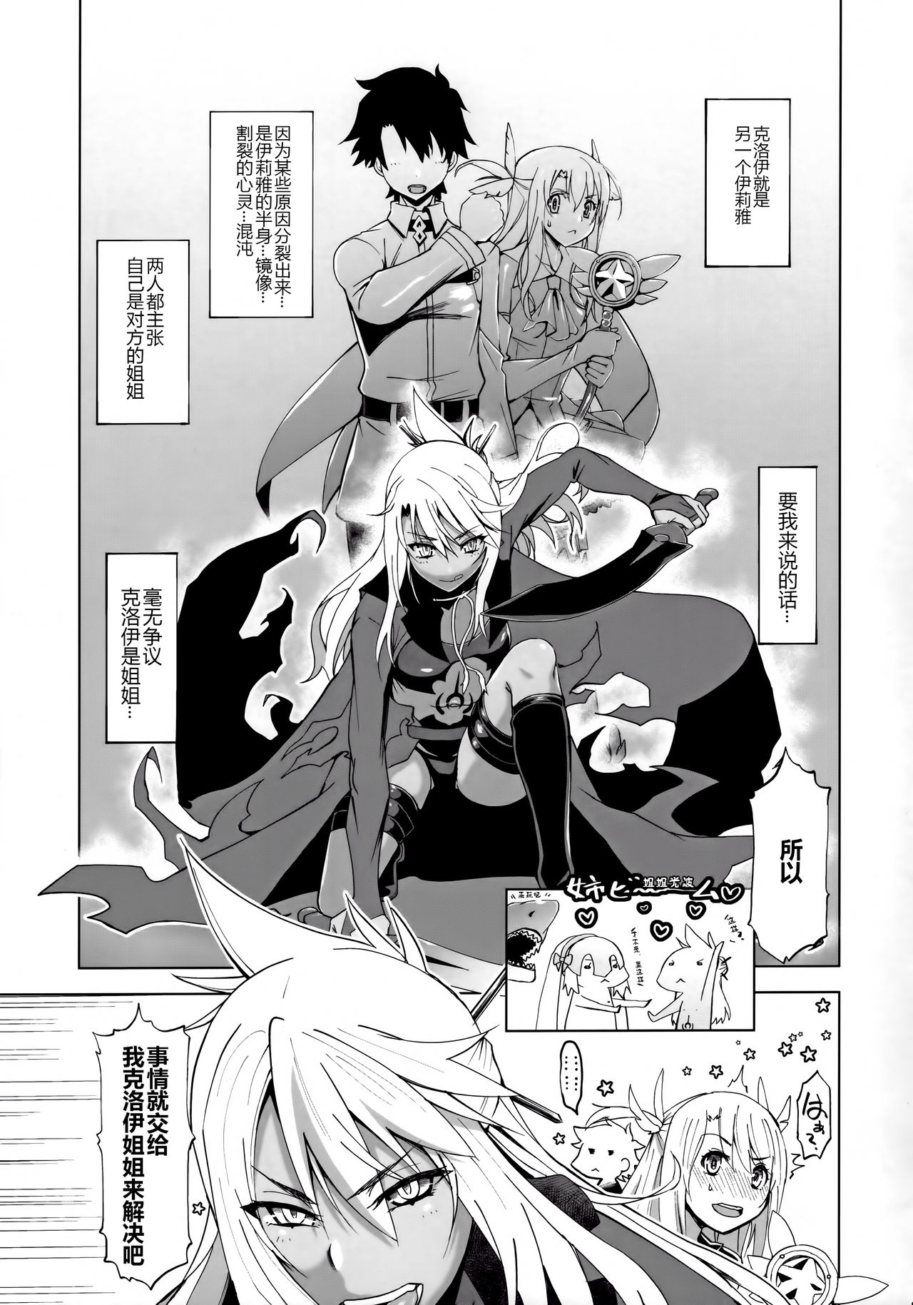 [日本漫画] (COMIC1☆16) [HGH (HG Chagawa)] HGUC#18 OTONA CHLOE (Fate/Grand Order) [Chinese] 单本,正太控,巨乳大奶,单女,单男,暗黑皮肤,大屁股#[26P]-4