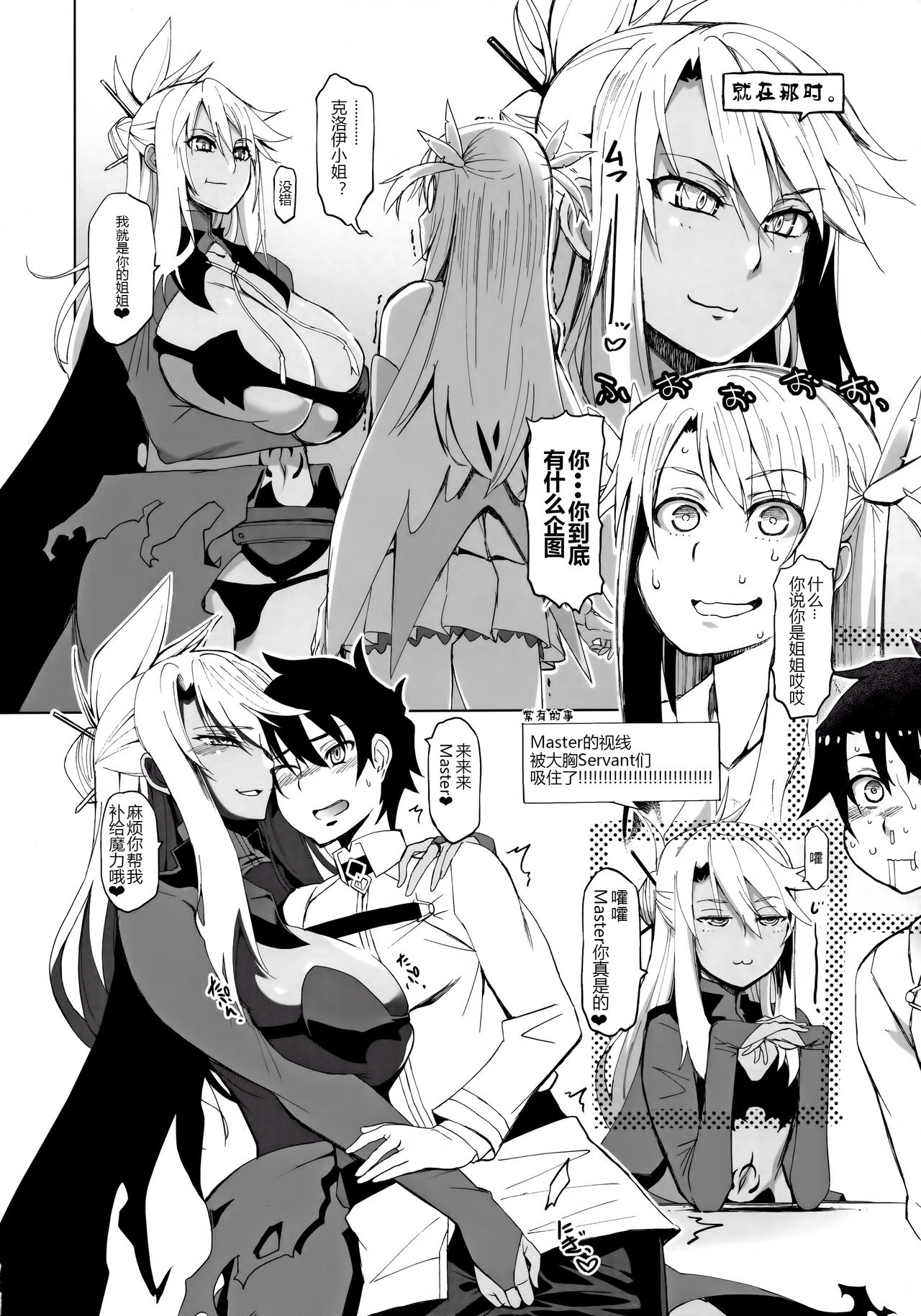 [日本漫画] (COMIC1☆16) [HGH (HG Chagawa)] HGUC#18 OTONA CHLOE (Fate/Grand Order) [Chinese] 单本,正太控,巨乳大奶,单女,单男,暗黑皮肤,大屁股#[26P]-5