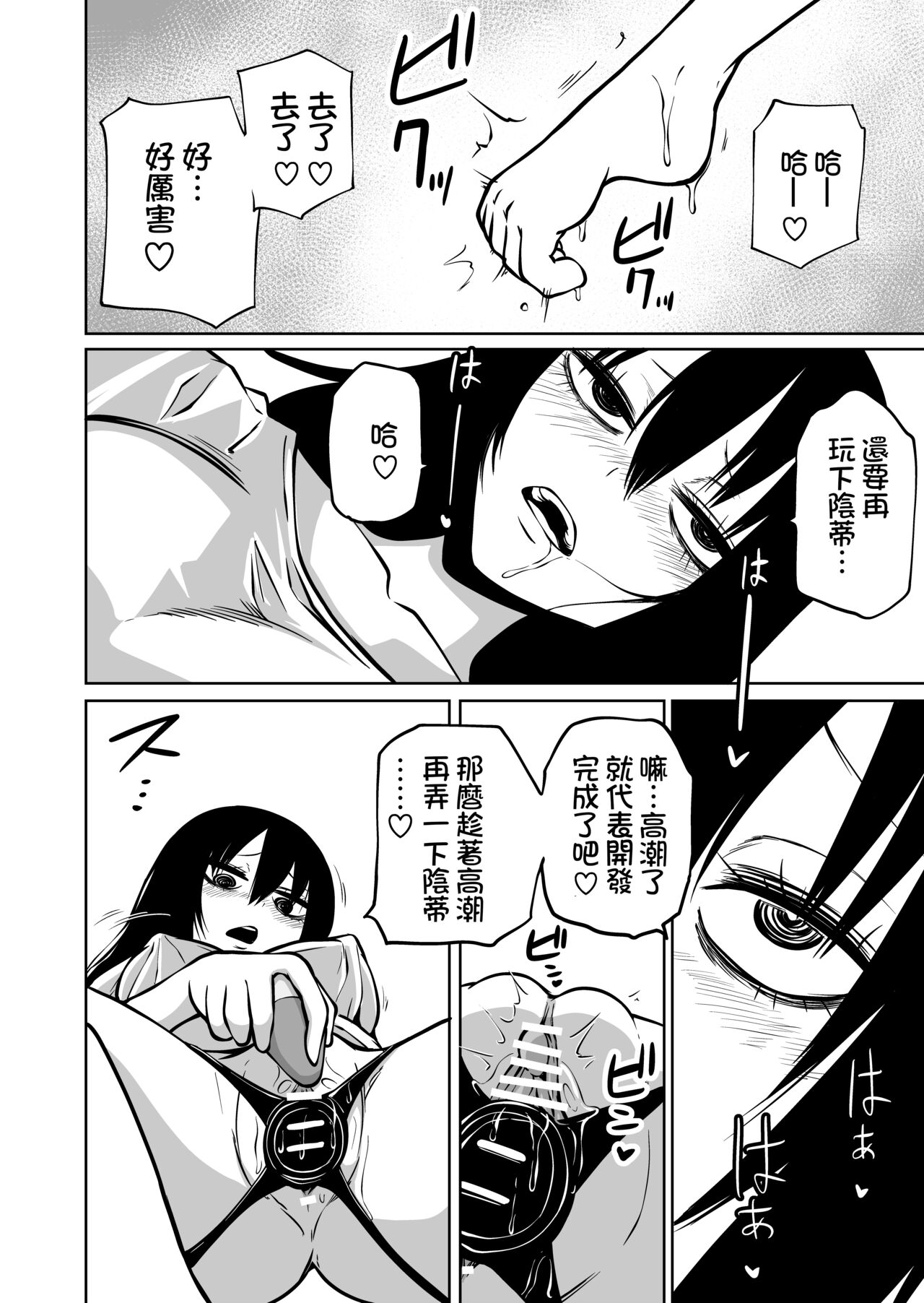 [日本漫画] [Mikenekohanten (Sakamoto KAFKA)] Onanie Chuudoku InCha Onna no Kaihatsu Shippai Taikendan  自慰中毒死宅女的開發失敗體驗談   单本,高潮潮吹,性玩具#[40P]-8