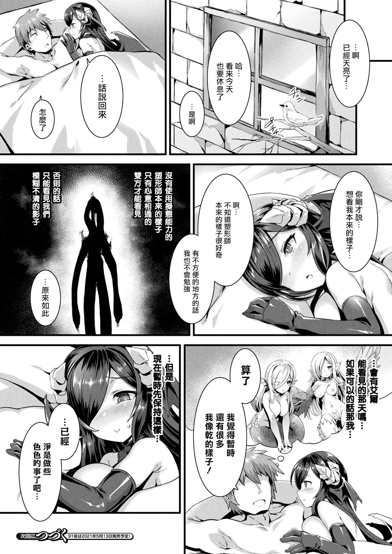 [日本漫画] [Harigane Shinshi] Honto no Sugata wa miserarenai! Zenpen (COMIC Unreal 2021-04 Vol.90) [Chinese]  单本,比基尼,丝袜#[19P]-19
