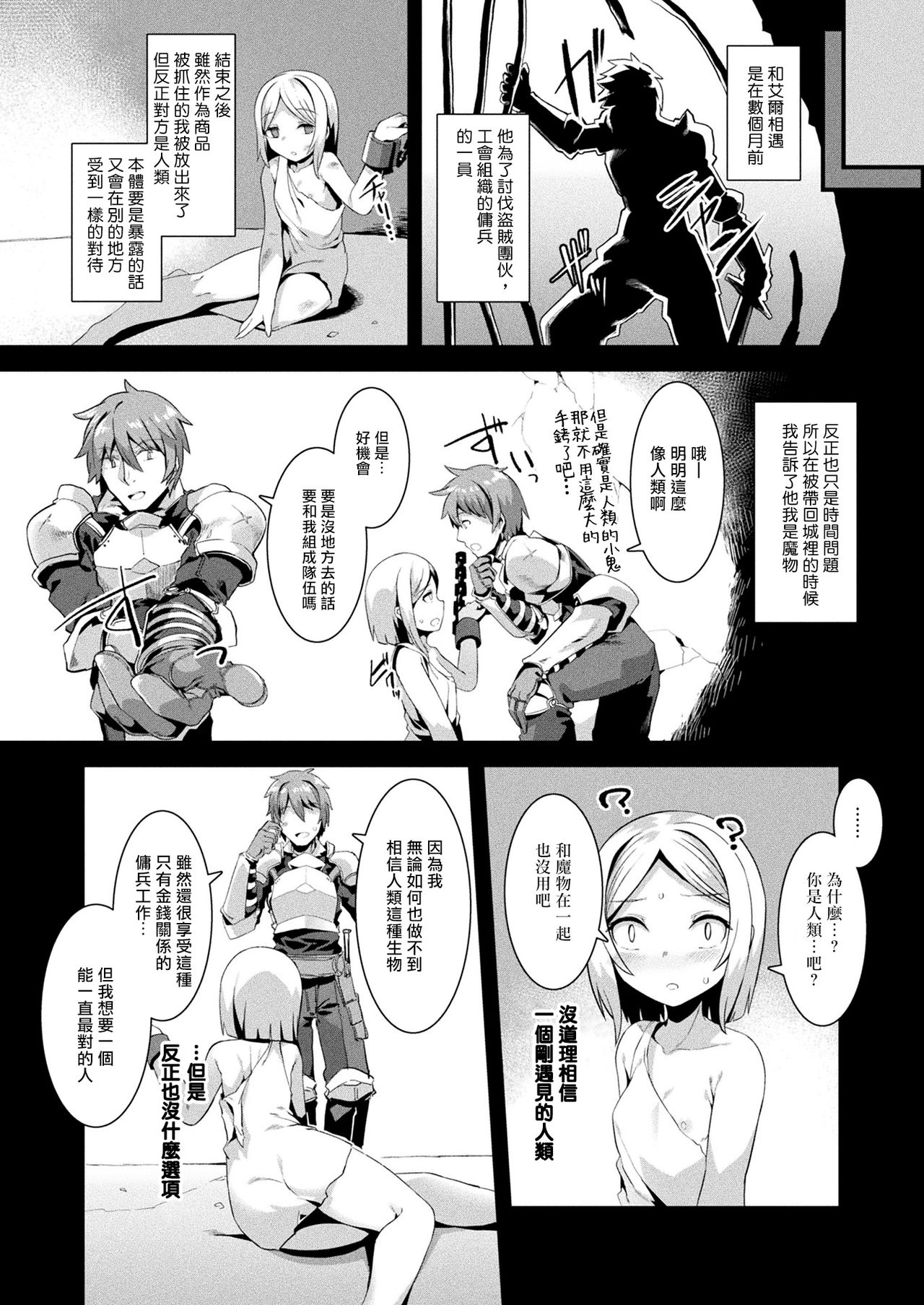 [日本漫画] [Harigane Shinshi] Honto no Sugata wa miserarenai! Zenpen (COMIC Unreal 2021-04 Vol.90) [Chinese]  单本,比基尼,丝袜#[19P]-5