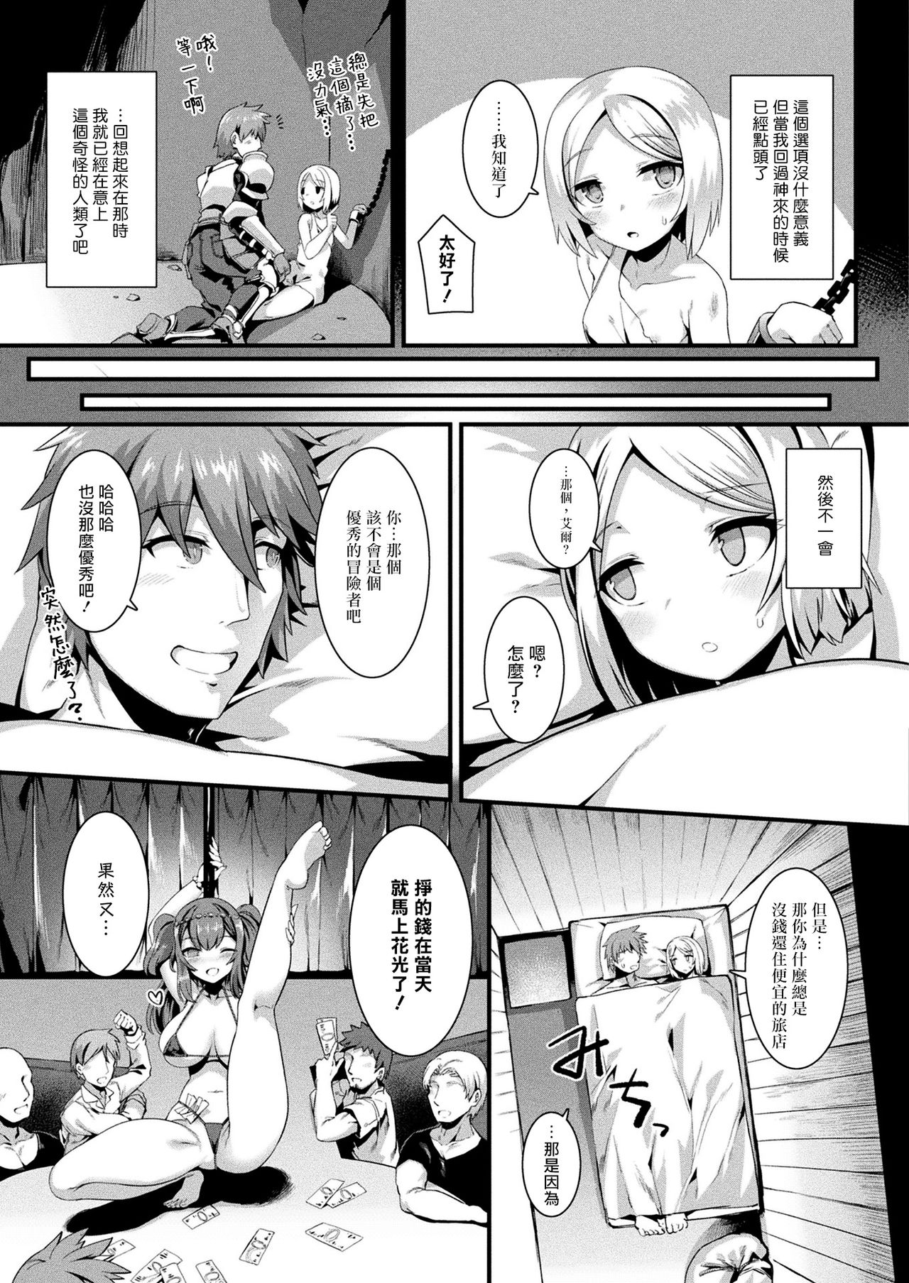 [日本漫画] [Harigane Shinshi] Honto no Sugata wa miserarenai! Zenpen (COMIC Unreal 2021-04 Vol.90) [Chinese]  单本,比基尼,丝袜#[19P]-6