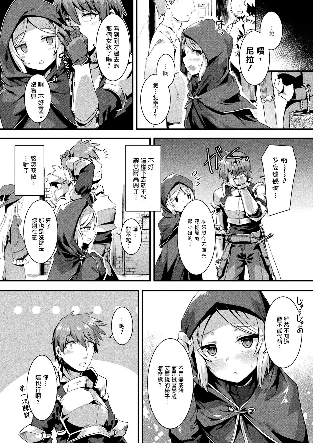 [日本漫画] [Harigane Shinshi] Honto no Sugata wa miserarenai! Zenpen (COMIC Unreal 2021-04 Vol.90) [Chinese]  单本,比基尼,丝袜#[19P]-9