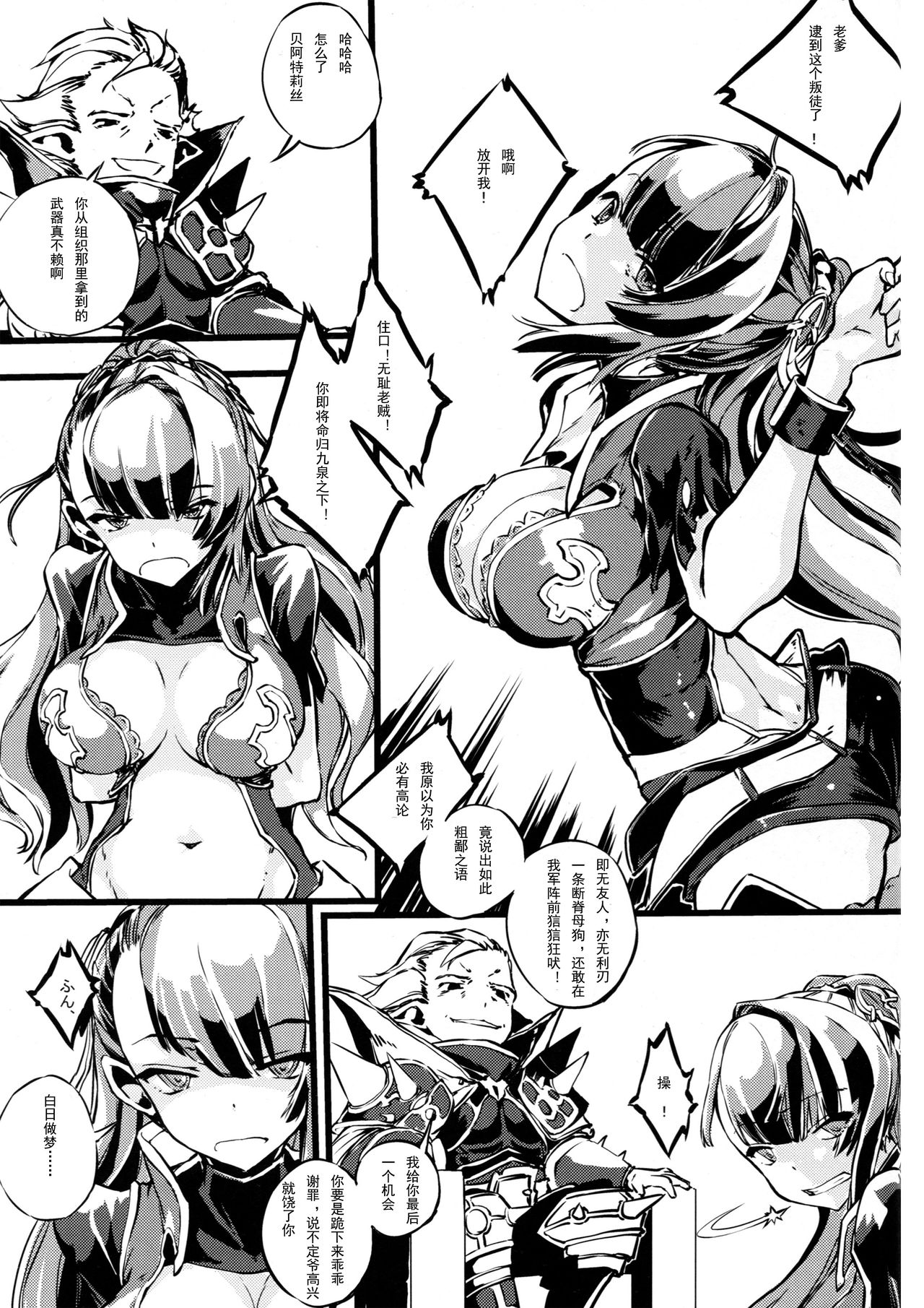 [日本漫画] (COMIC1☆10) [Kenja Time (Zutta)] Bad End Catharsis Vol.3 (Granblue Fantasy)   单本,单女,群P,内射中出,束缚#[21P]-2