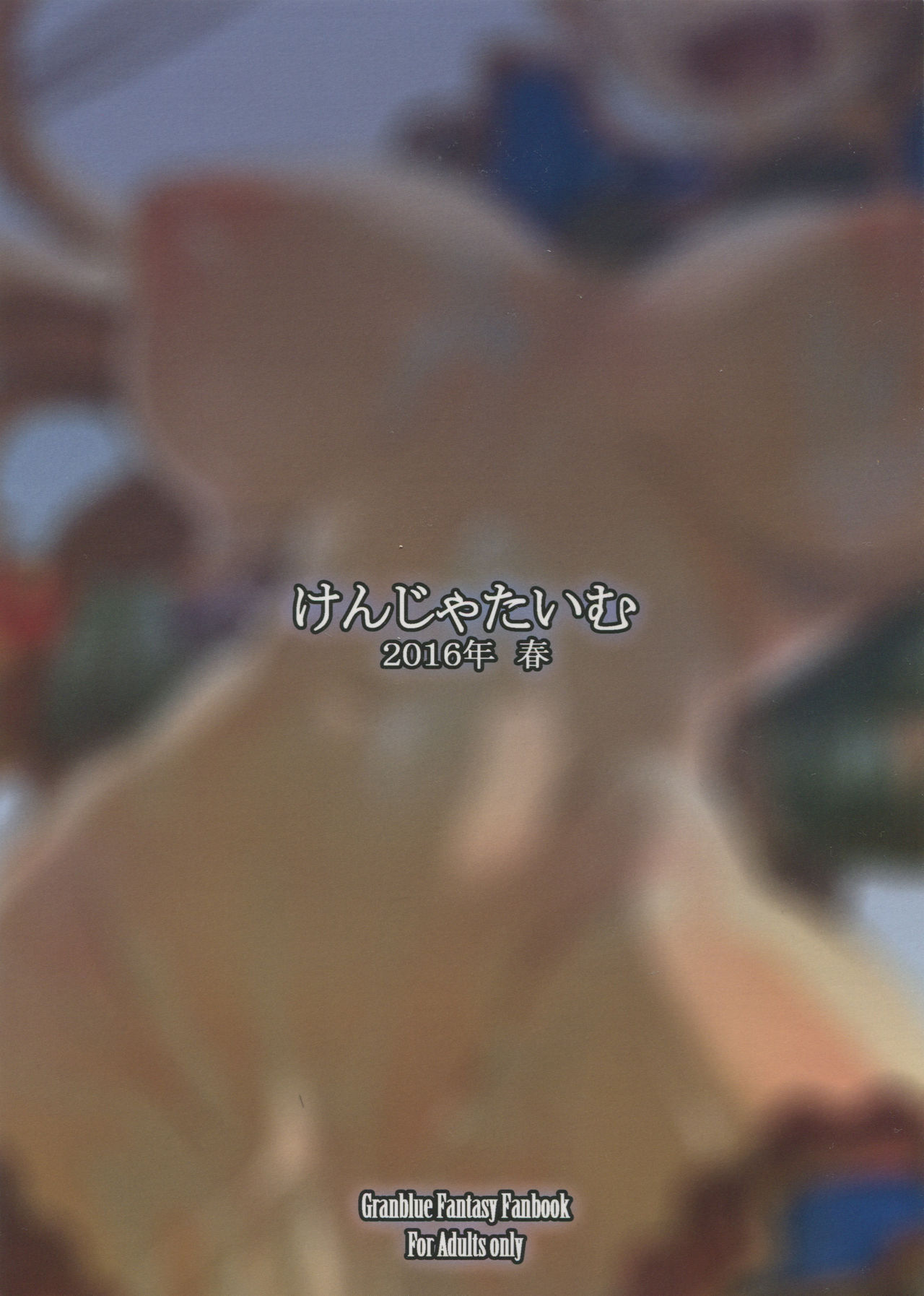 [日本漫画] (COMIC1☆10) [Kenja Time (Zutta)] Bad End Catharsis Vol.3 (Granblue Fantasy)   单本,单女,群P,内射中出,束缚#[21P]-21